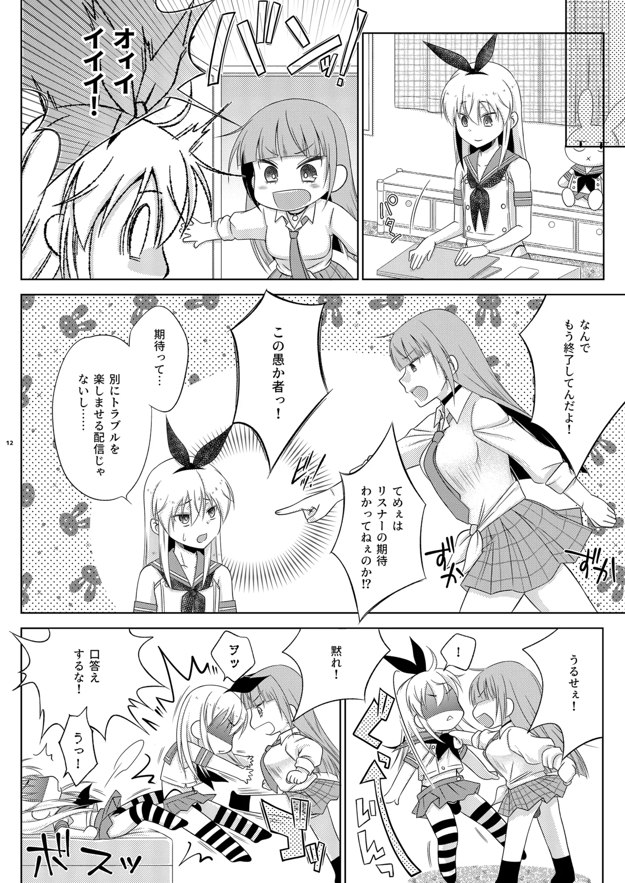 Boukun-kei Futanari Ane ga Iru Shimakaze-kun no Kinkyou page 12 full