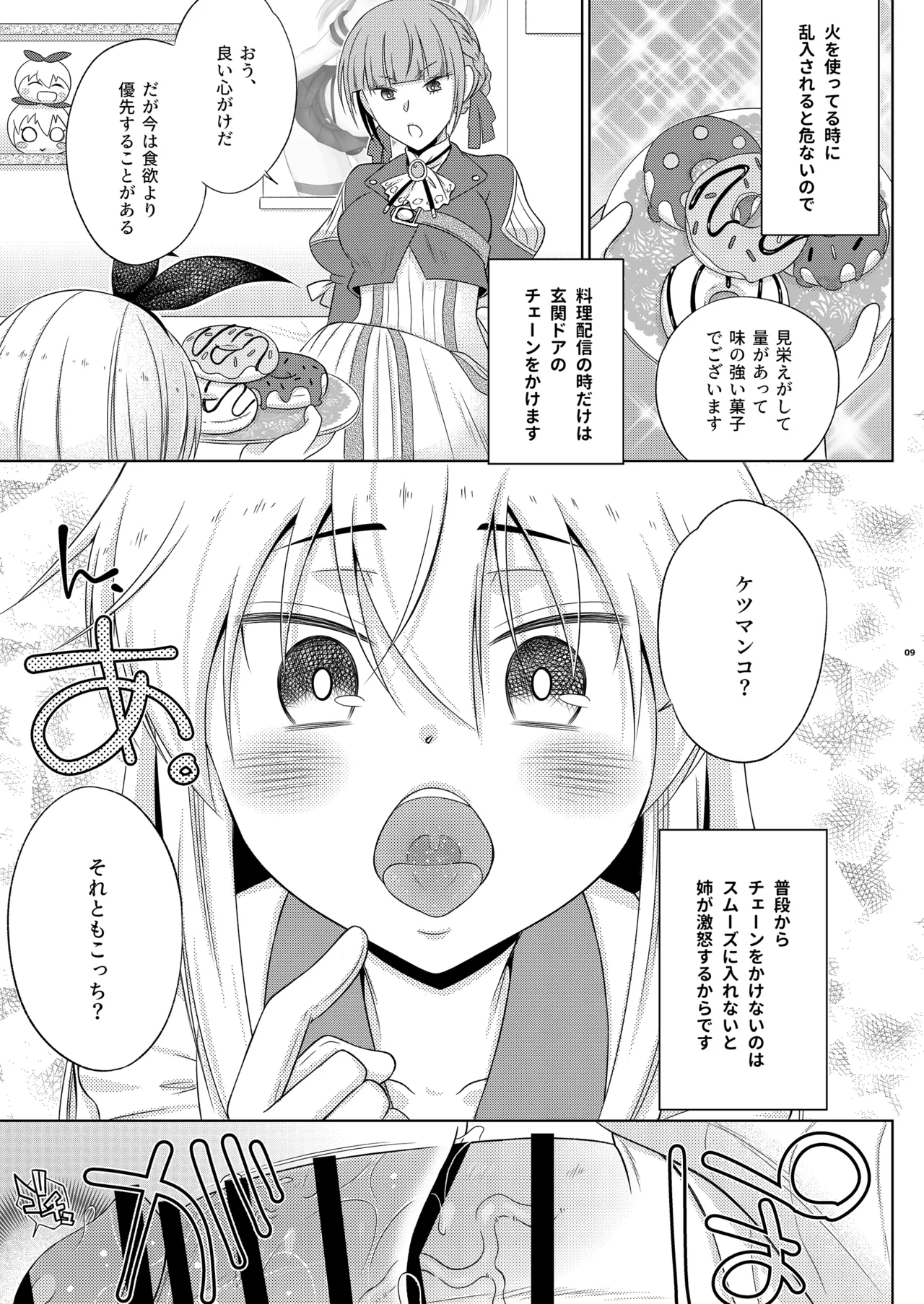 Boukun-kei Futanari Ane ga Iru Shimakaze-kun no Kinkyou page 9 full