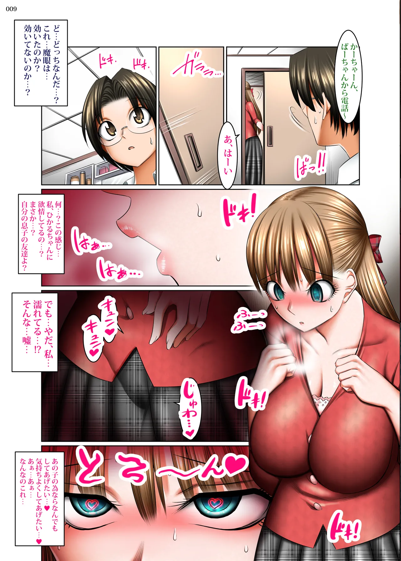 人妻ゴロしの魔眼 page 8 full