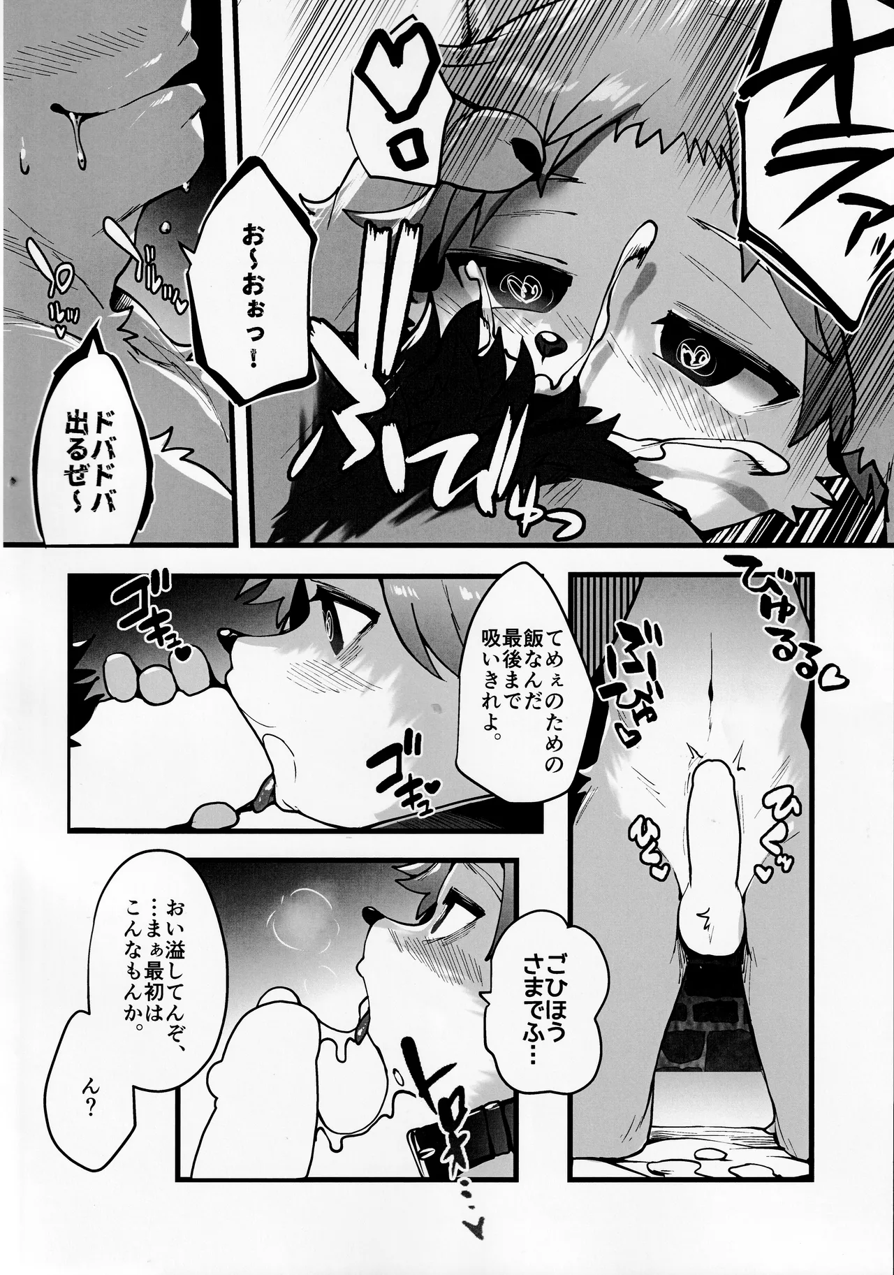 洗脳メリーバンド page 11 full