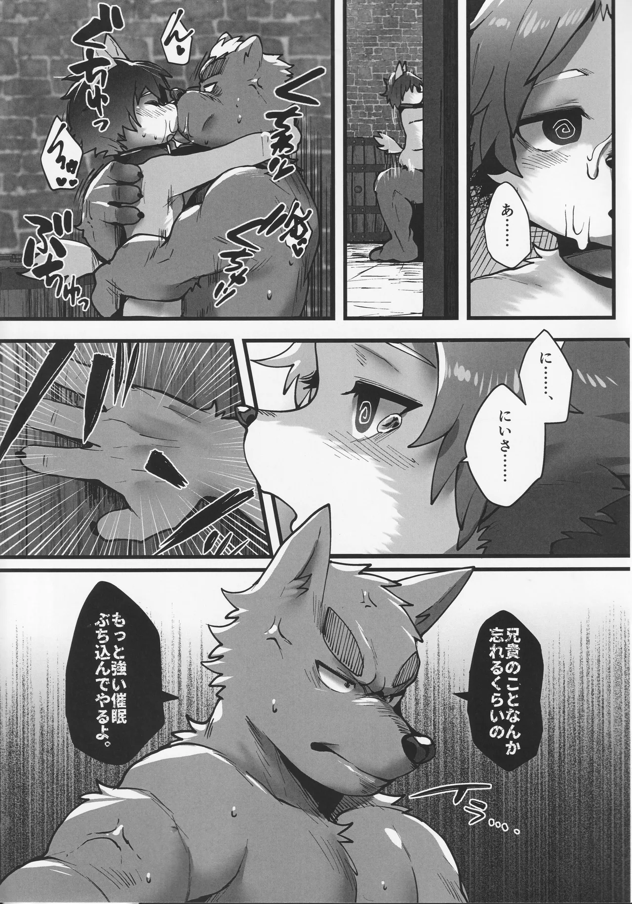 洗脳メリーバンド page 12 full