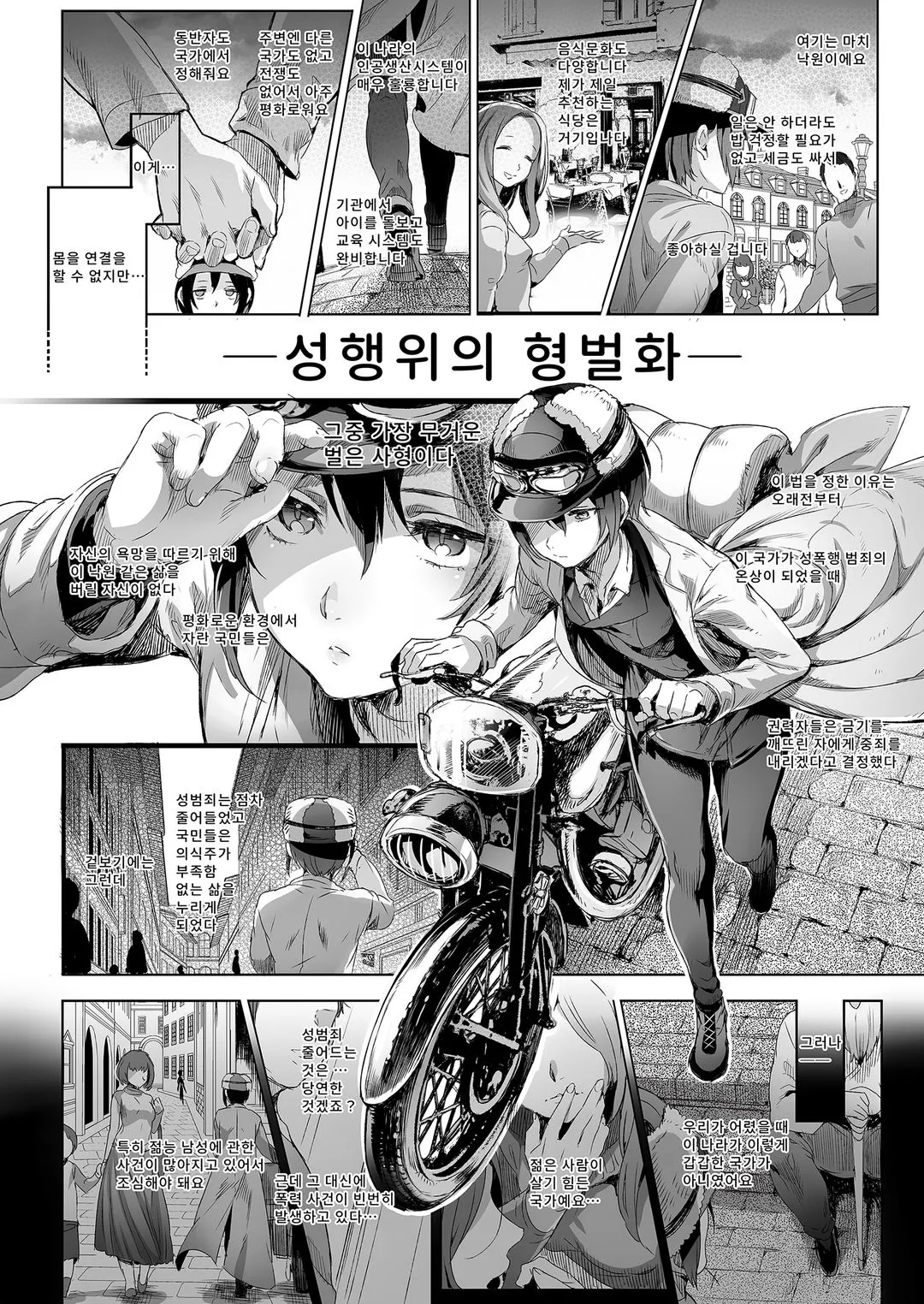 ×××하지 않는다면 떠날 수 없는 나라 page 11 full