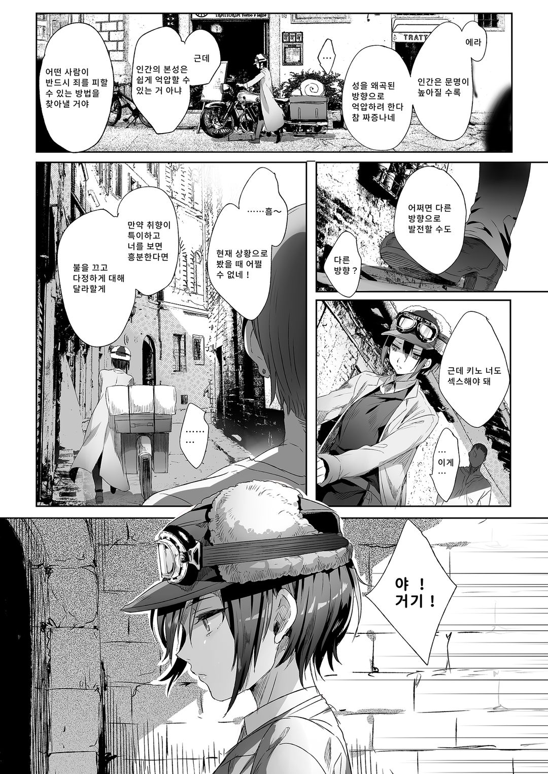 ×××하지 않는다면 떠날 수 없는 나라 page 12 full