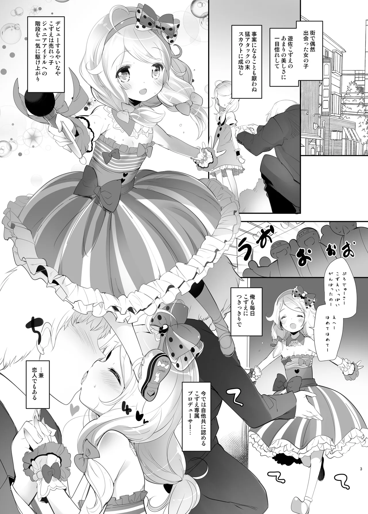 Kozue-chan Paradise!! page 3 full