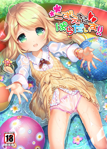 [Misty Isle (Sorimura Youji)] Kozue-chan Paradise!! (THE IDOLM@STER CINDERELLA GIRLS) [Digital] cover