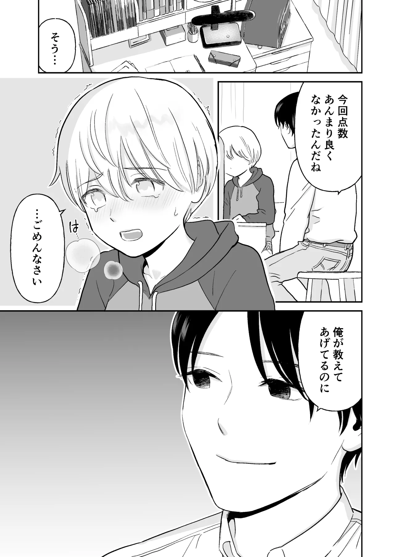 Kateikyoushi to Seito page 1 full