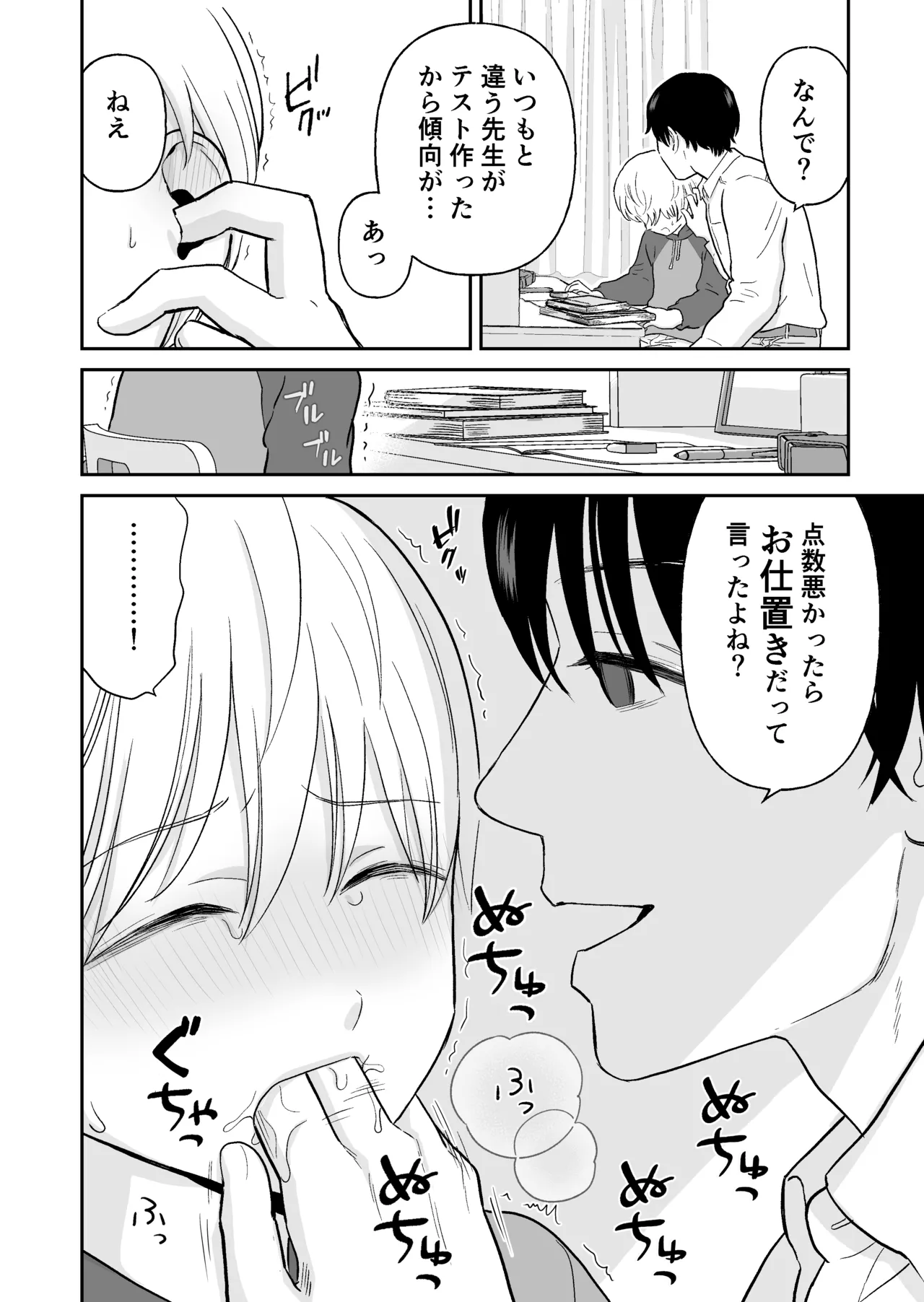 Kateikyoushi to Seito page 2 full