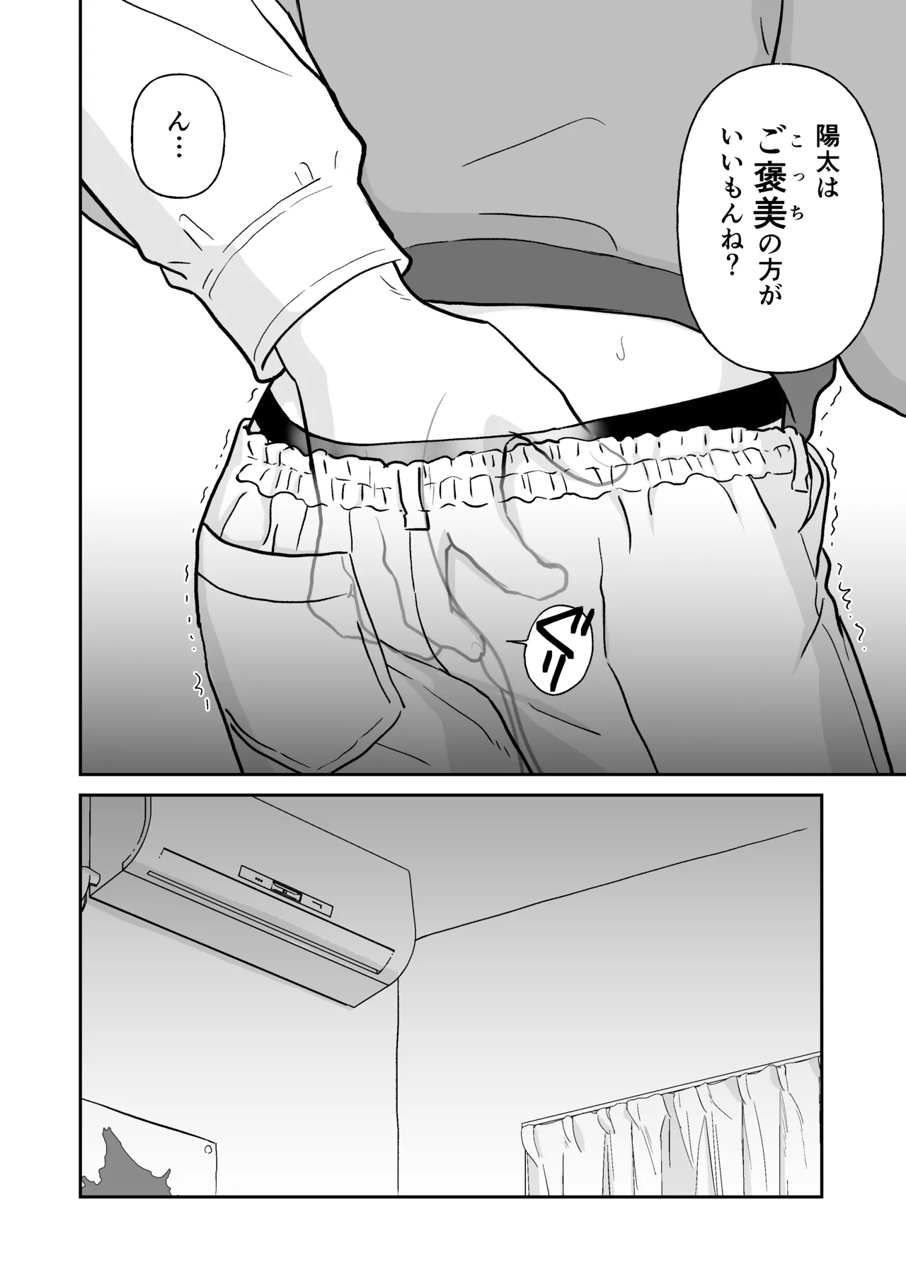 Kateikyoushi to Seito page 6 full