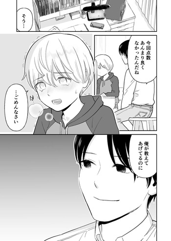 [Citron] Kateikyoushi to Seito cover