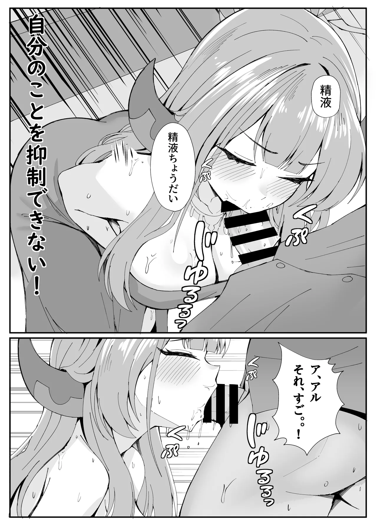 Mission Shippai Annai Guide page 8 full