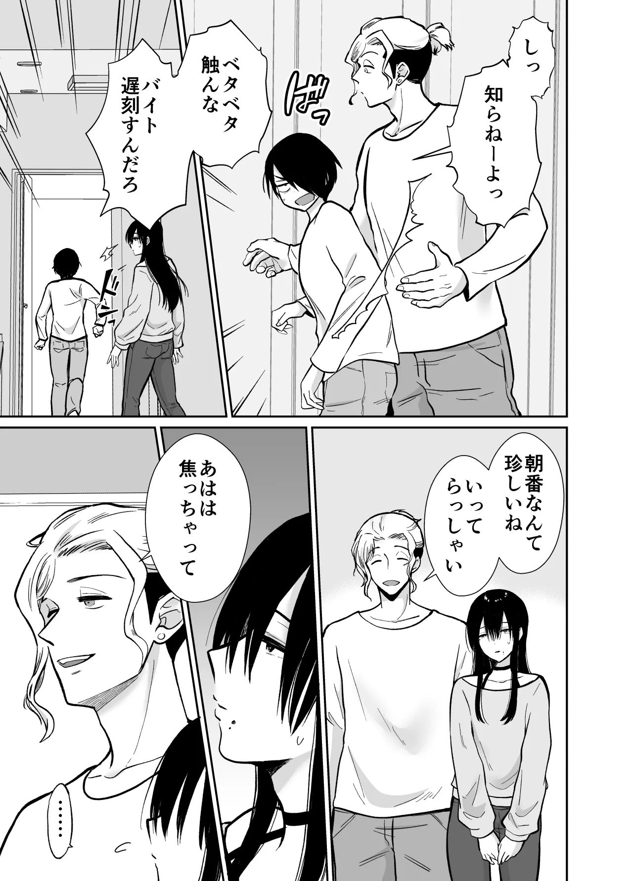 mesu o ti shea hausu sinya & 3 P hen ～ mangaka sibou no kage kya 2 nin ga tyara otoko ni oisiku ta be rareru made ～ page 10 full