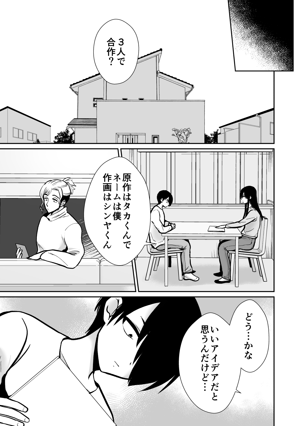 mesu o ti shea hausu sinya & 3 P hen ～ mangaka sibou no kage kya 2 nin ga tyara otoko ni oisiku ta be rareru made ～ page 12 full