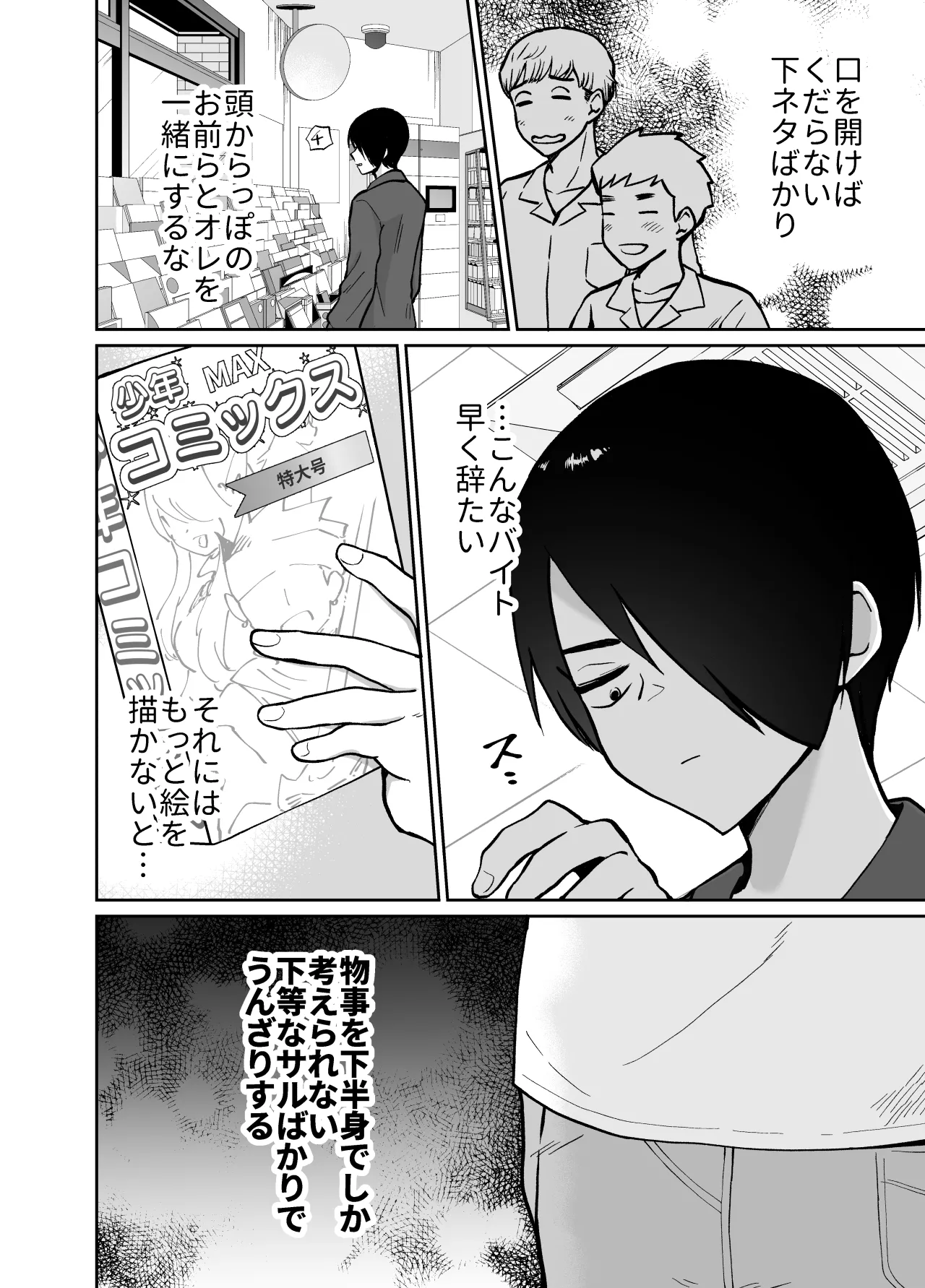 mesu o ti shea hausu sinya & 3 P hen ～ mangaka sibou no kage kya 2 nin ga tyara otoko ni oisiku ta be rareru made ～ page 5 full