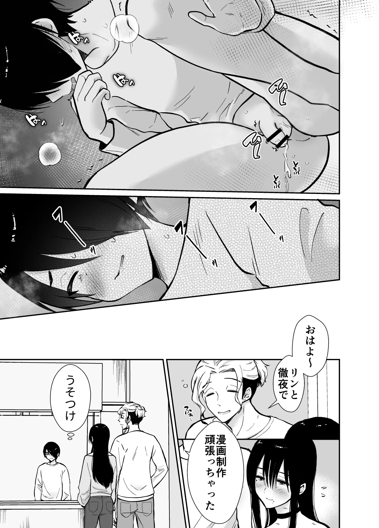 mesu o ti shea hausu sinya & 3 P hen ～ mangaka sibou no kage kya 2 nin ga tyara otoko ni oisiku ta be rareru made ～ page 8 full