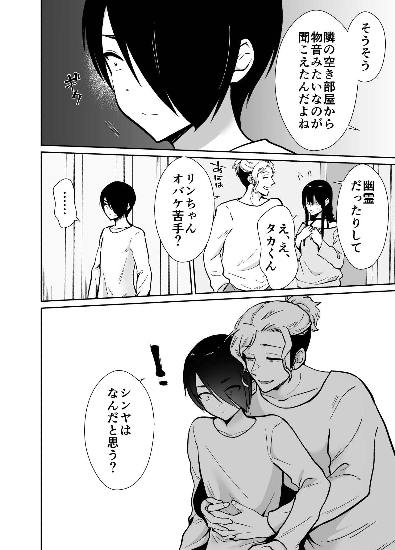 mesu o ti shea hausu sinya & 3 P hen ～ mangaka sibou no kage kya 2 nin ga tyara otoko ni oisiku ta be rareru made ～ page 9 full
