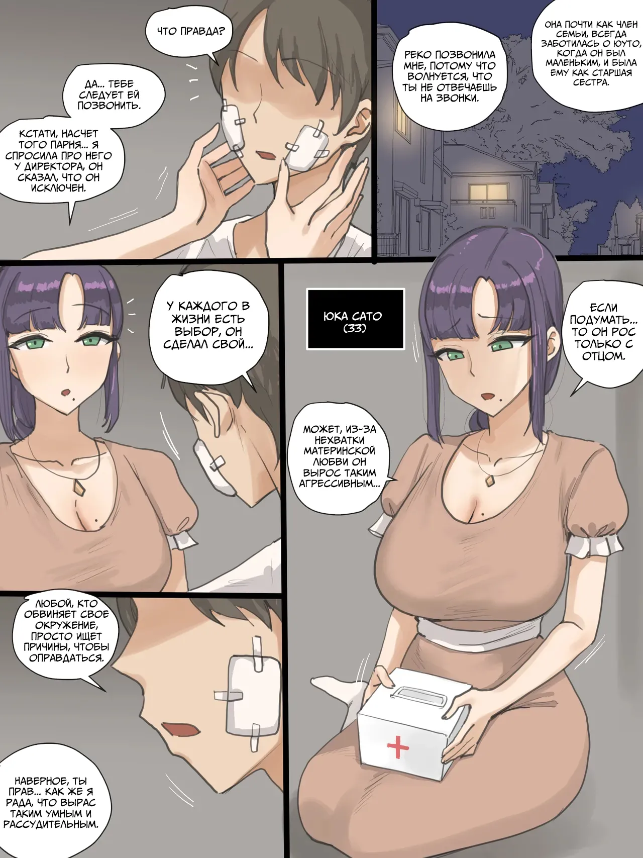 Paradise 01 page 8 full