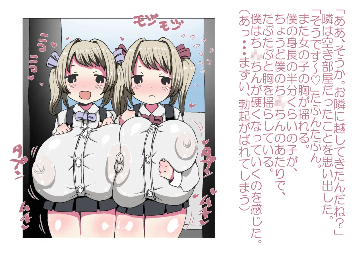 お隣さんと僕 page 6 full