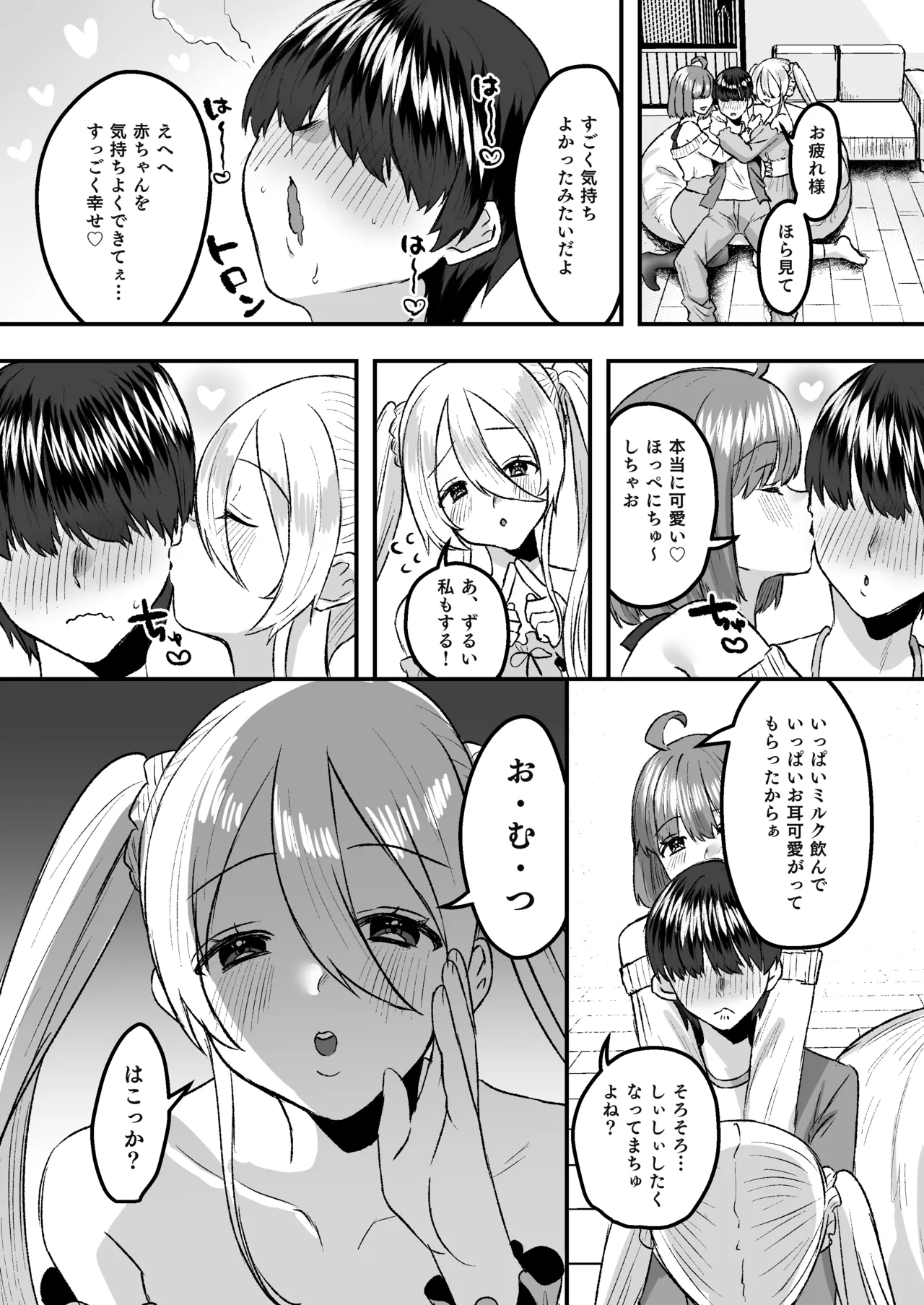 Youji Taikou Kissa, Babubabu Cafe ―Okyakusama wa Akachan-desu― page 11 full