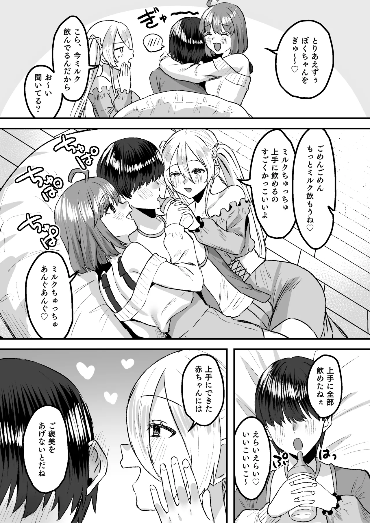 Youji Taikou Kissa, Babubabu Cafe ―Okyakusama wa Akachan-desu― page 7 full