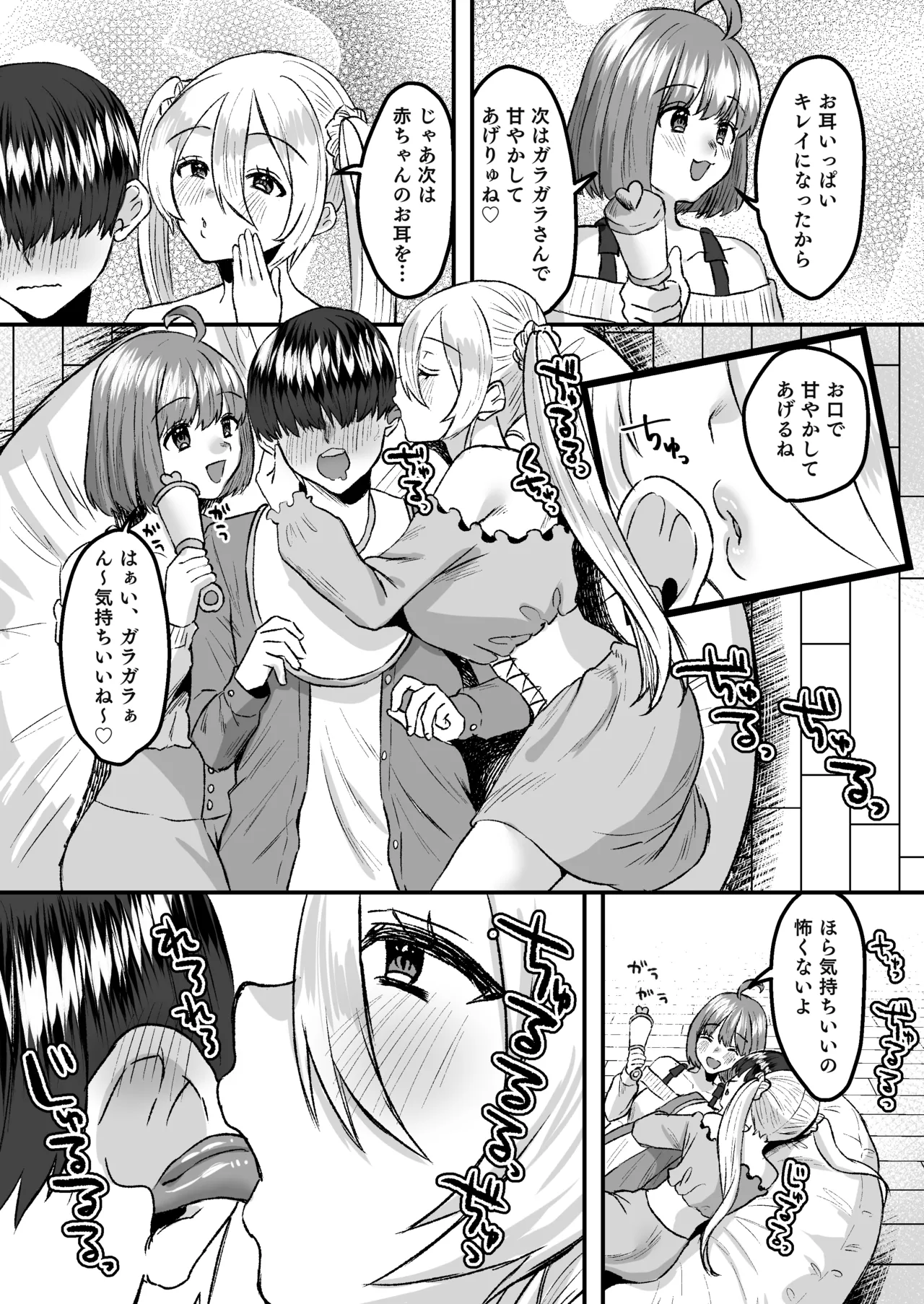 Youji Taikou Kissa, Babubabu Cafe ―Okyakusama wa Akachan-desu― page 9 full