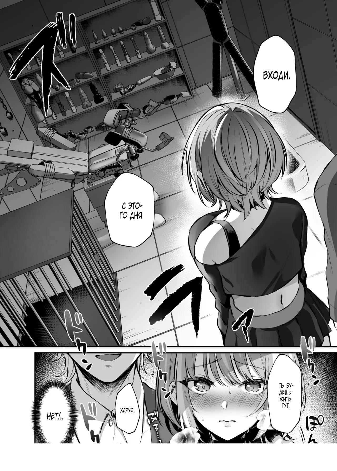 Hajimete no DomiSub ~Match App de Mitsuketa Goshujin-sama ni Jinsei Bukkowashite Moraimasu~ / Мой первый рабский контракт: позволил хозяину, которого я нашла в приложении для знакомств, полностью разрушить мою жизнь page 2 full