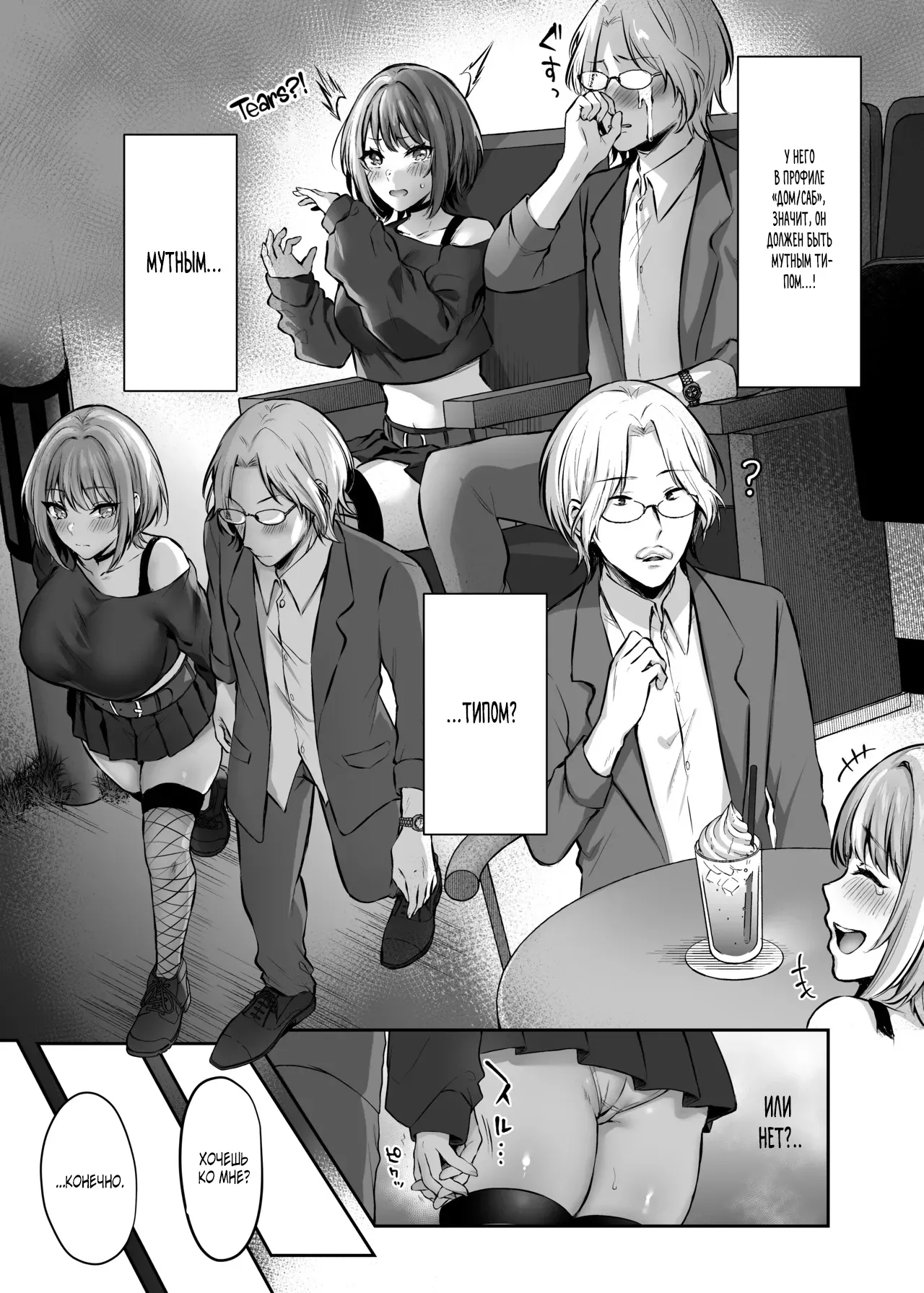 Hajimete no DomiSub ~Match App de Mitsuketa Goshujin-sama ni Jinsei Bukkowashite Moraimasu~ / Мой первый рабский контракт: позволил хозяину, которого я нашла в приложении для знакомств, полностью разрушить мою жизнь page 8 full