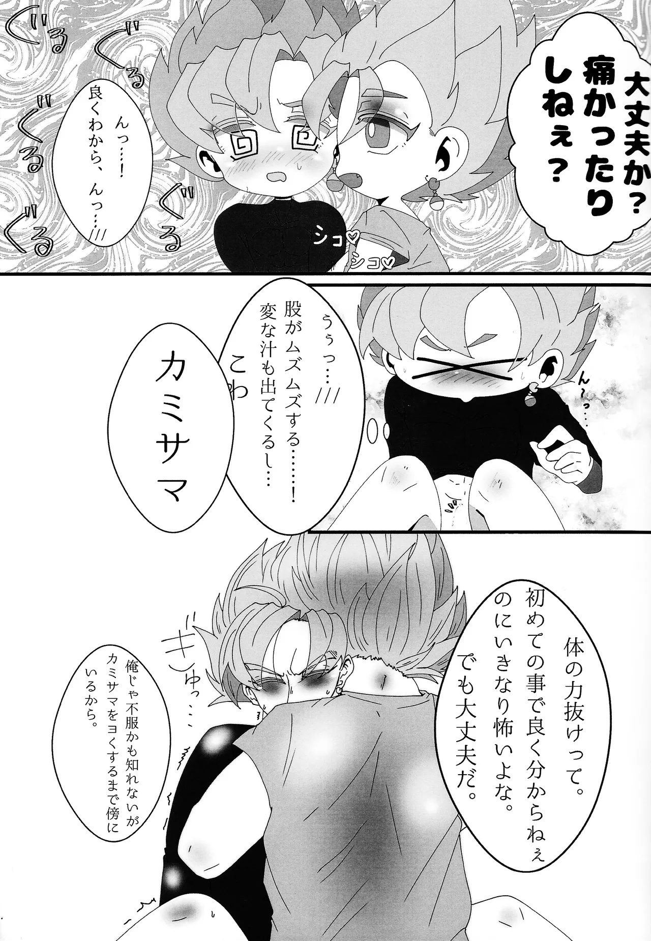 Sono mi ni kizamikonde page 12 full