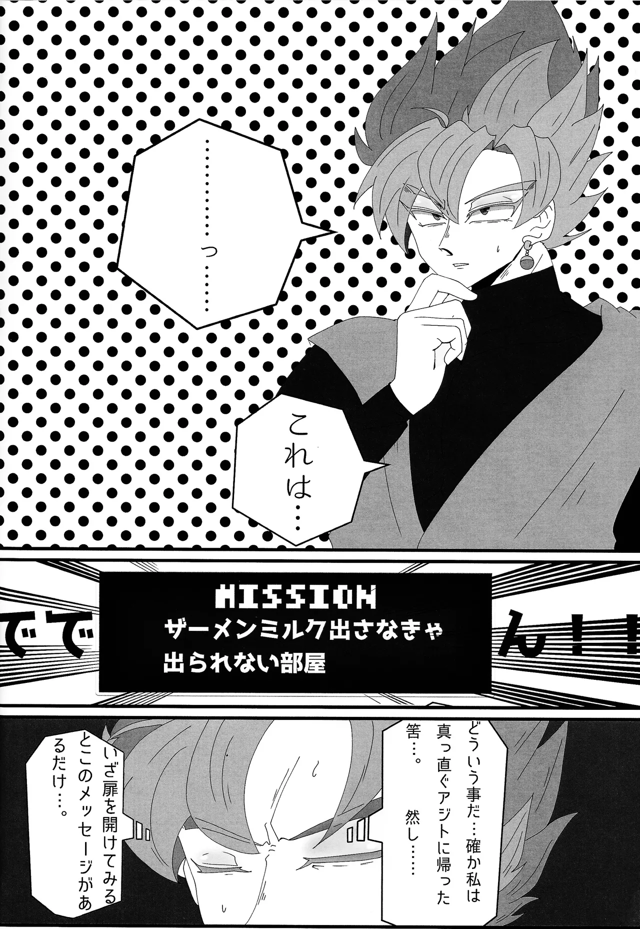 Sono mi ni kizamikonde page 3 full