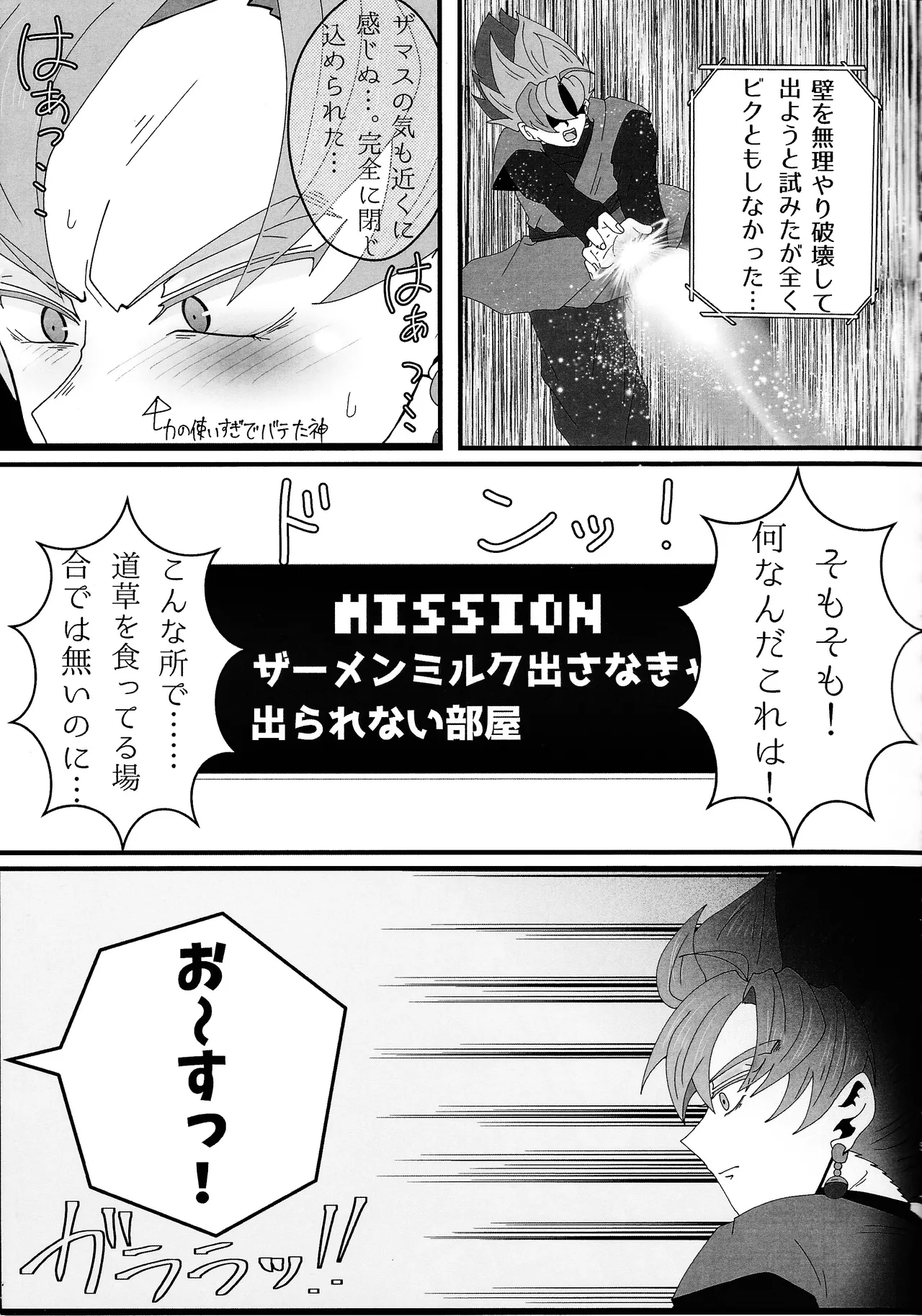 Sono mi ni kizamikonde page 4 full