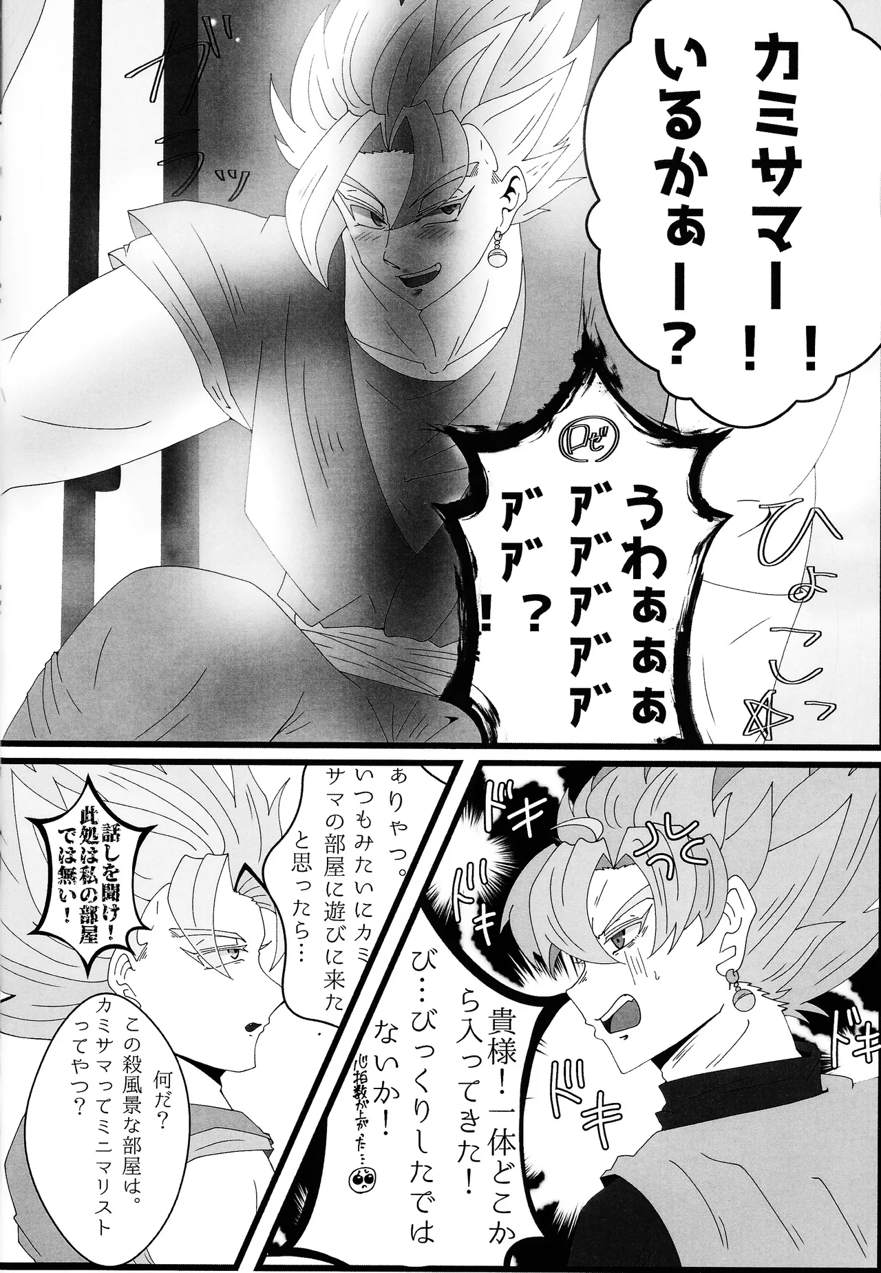 Sono mi ni kizamikonde page 5 full