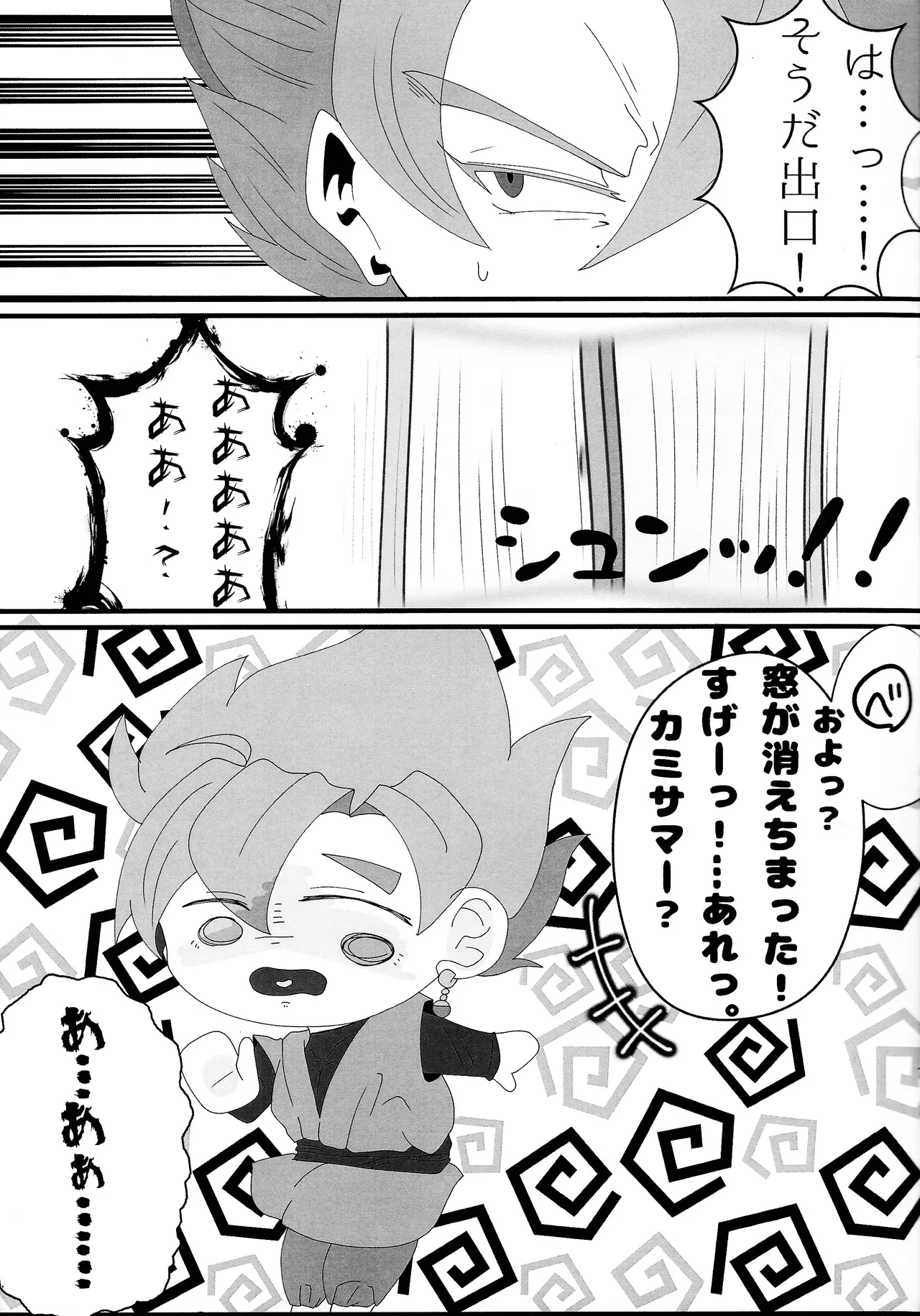 Sono mi ni kizamikonde page 6 full