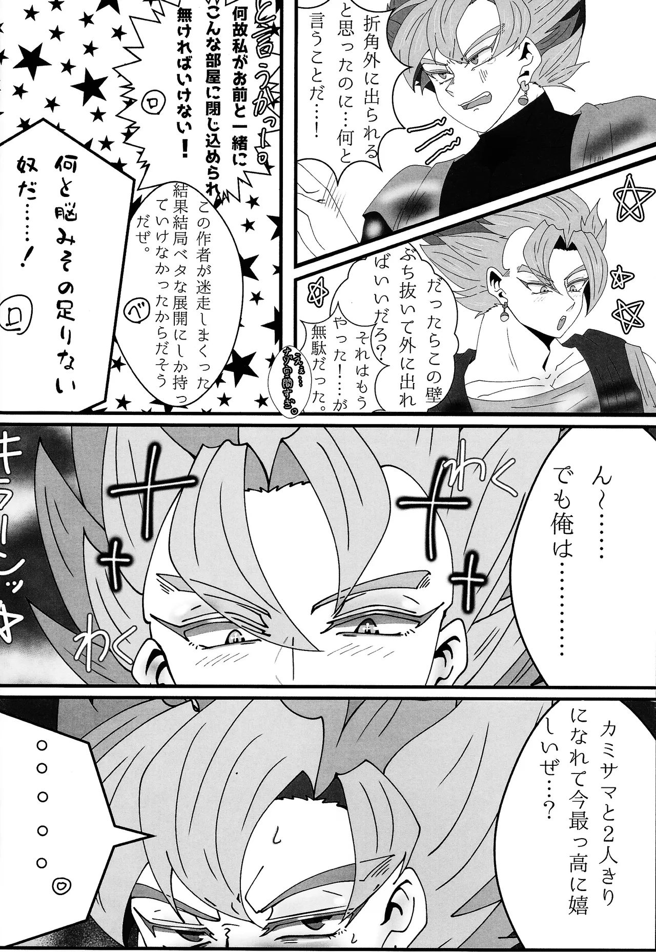 Sono mi ni kizamikonde page 7 full