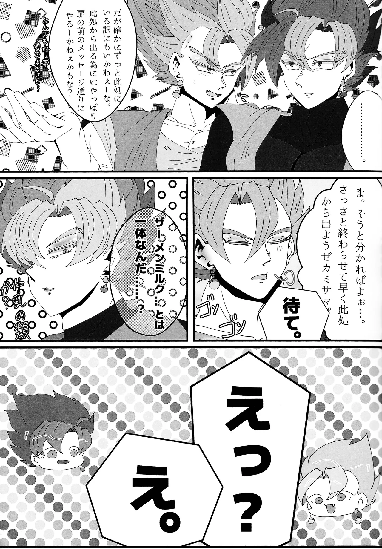 Sono mi ni kizamikonde page 8 full