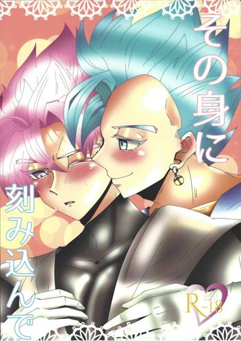 [Rei Ran no himitsu-bako (Rei Ran)] Sono mi ni kizamikonde (Dragon Ball Super) cover