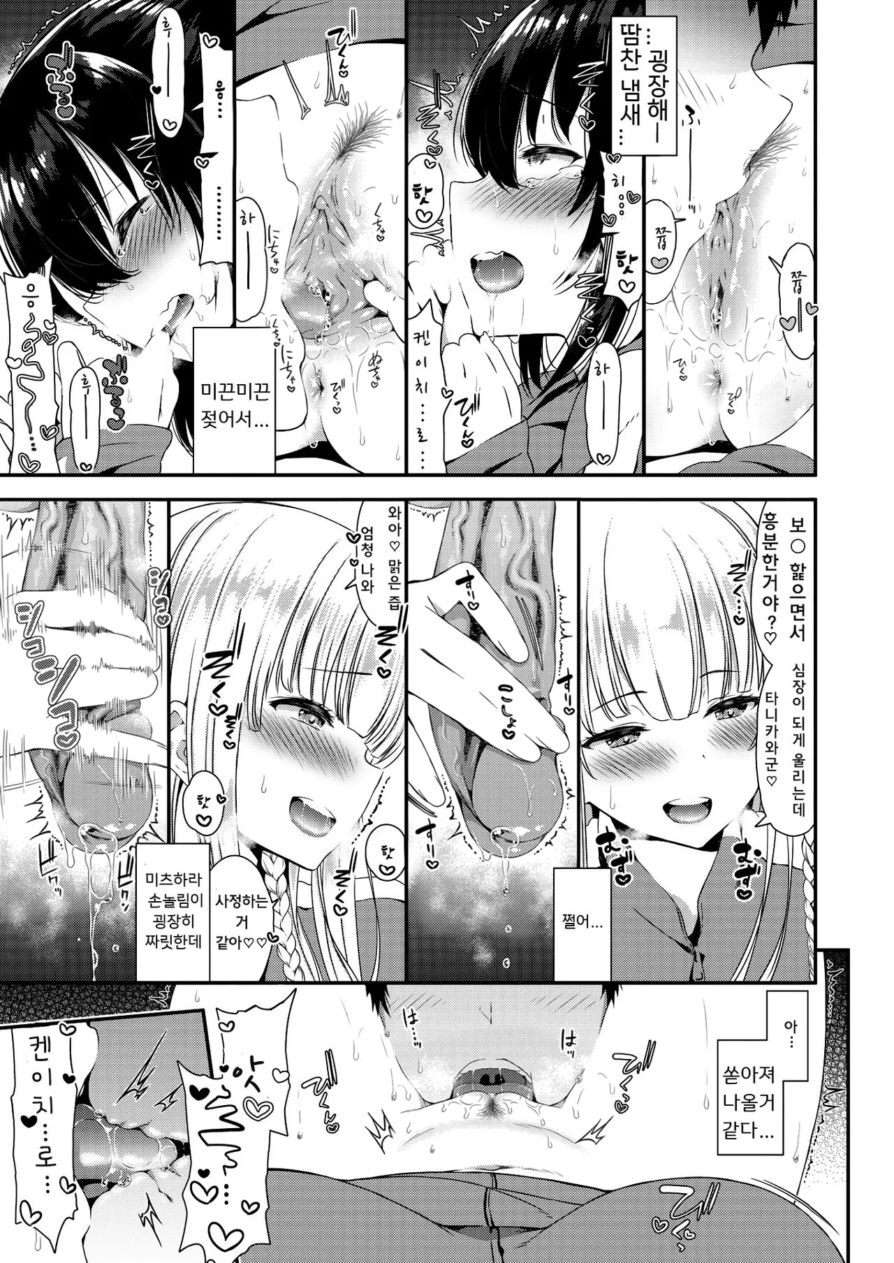 One & Two  | 혼자와 두 사람 page 11 full