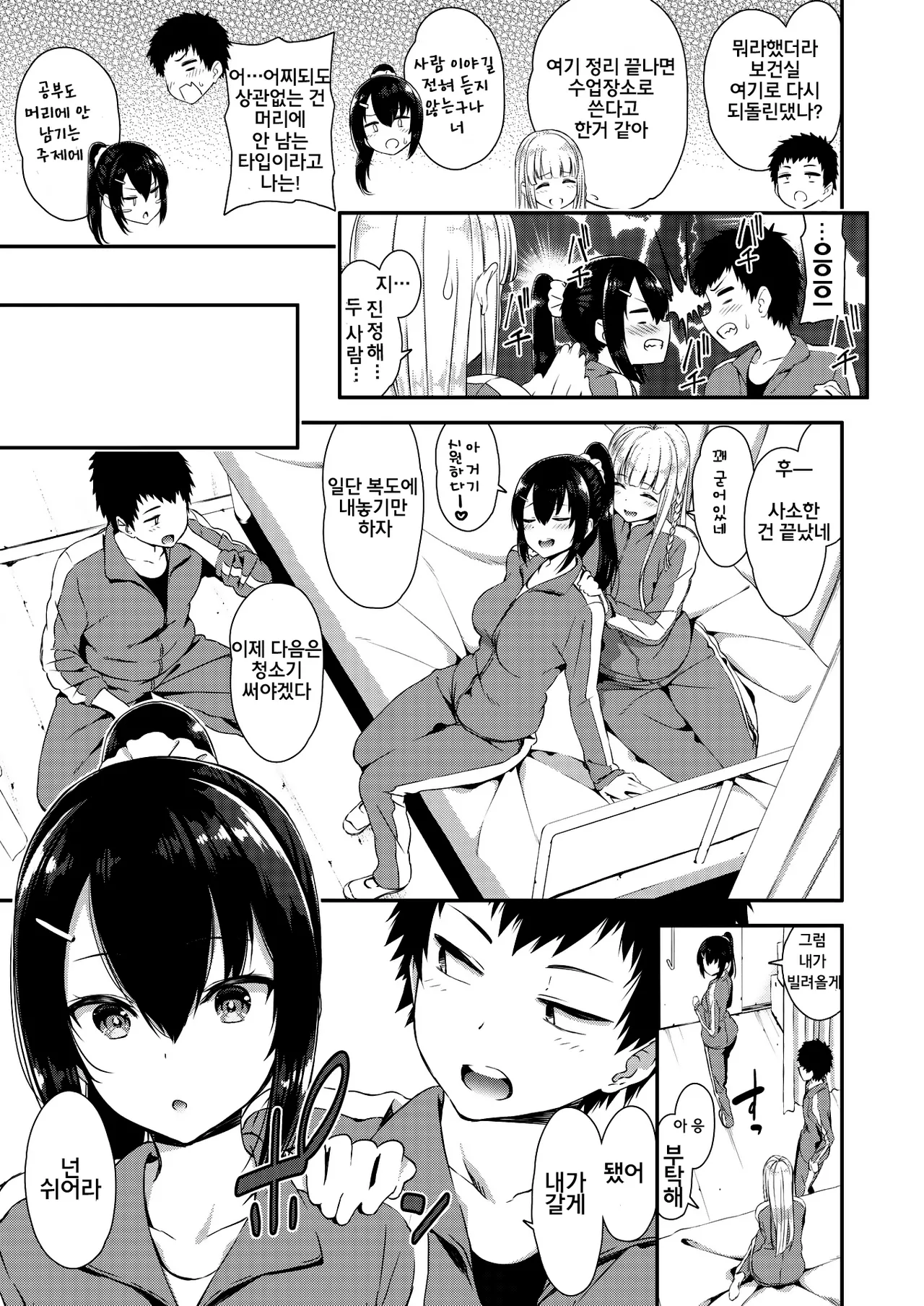 One & Two  | 혼자와 두 사람 page 3 full