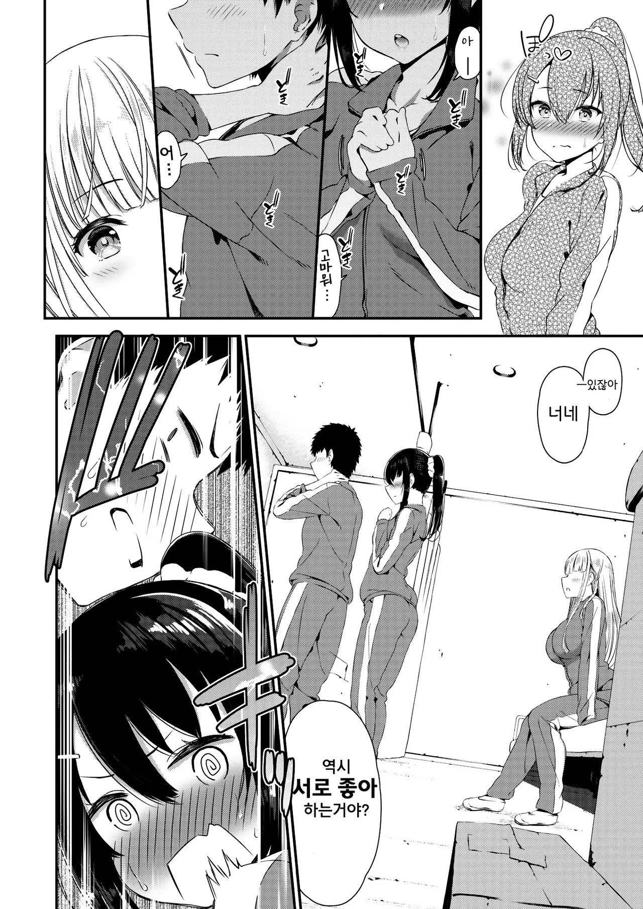 One & Two  | 혼자와 두 사람 page 4 full