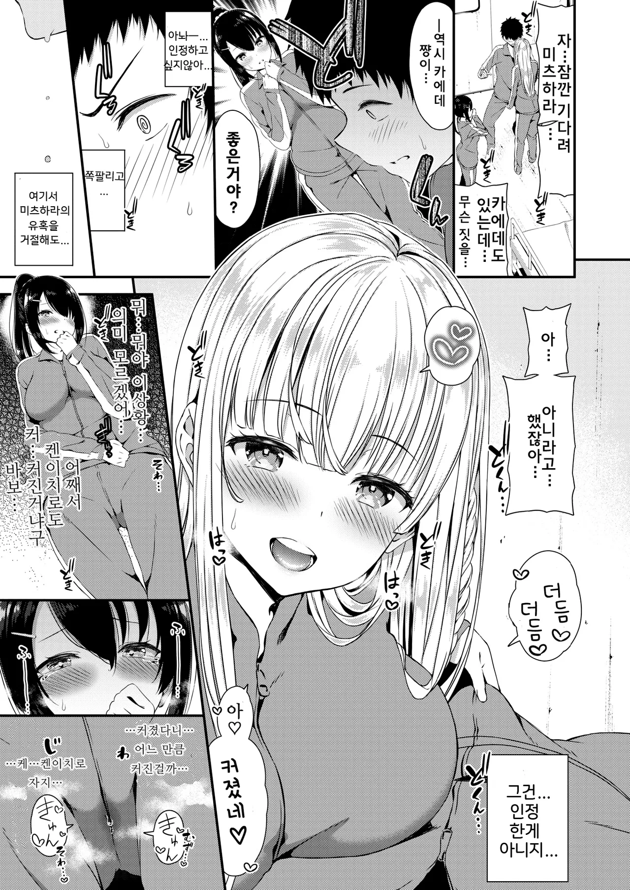 One & Two  | 혼자와 두 사람 page 7 full