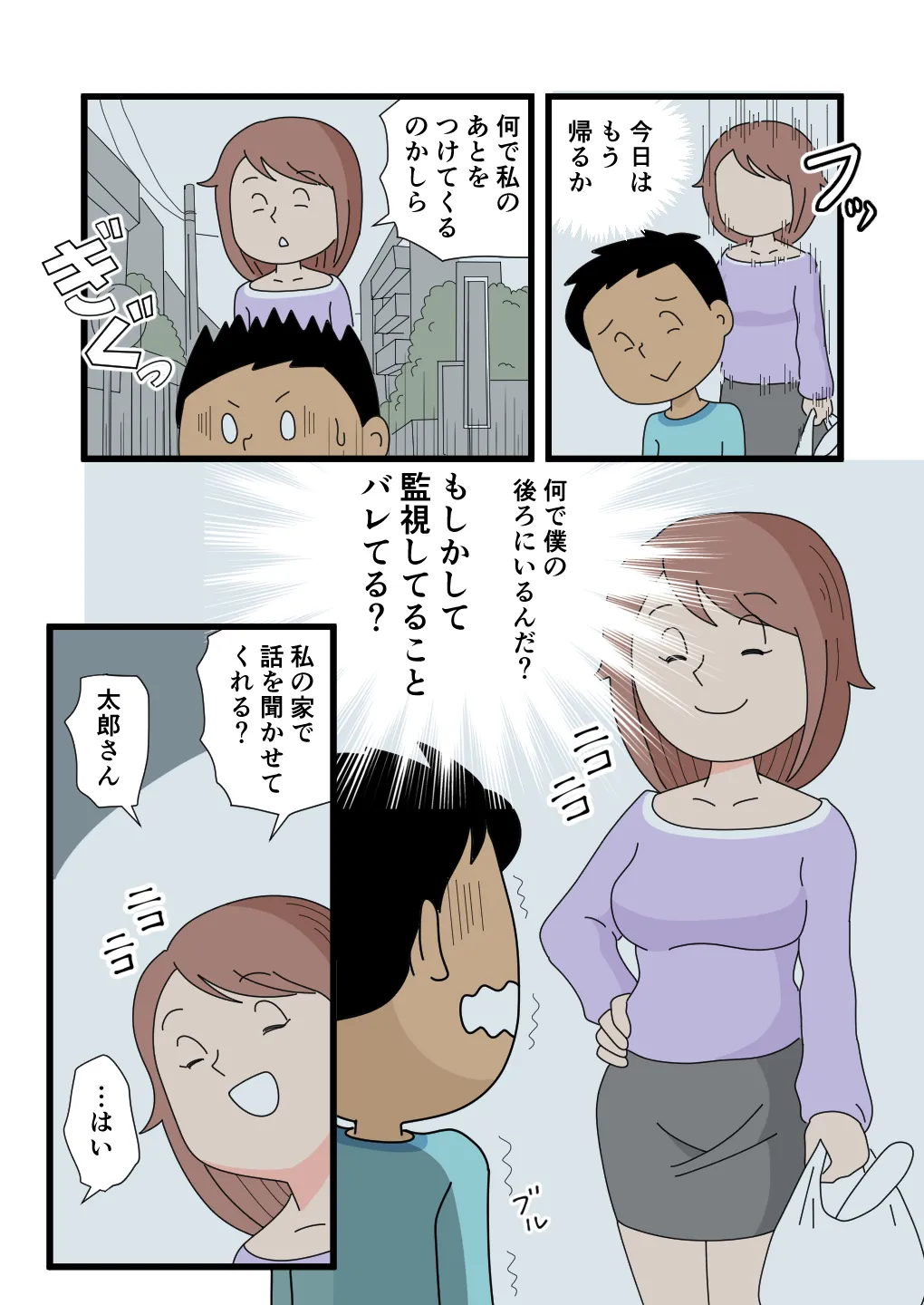 月夜さんの誘惑に僕は逆らえない page 11 full