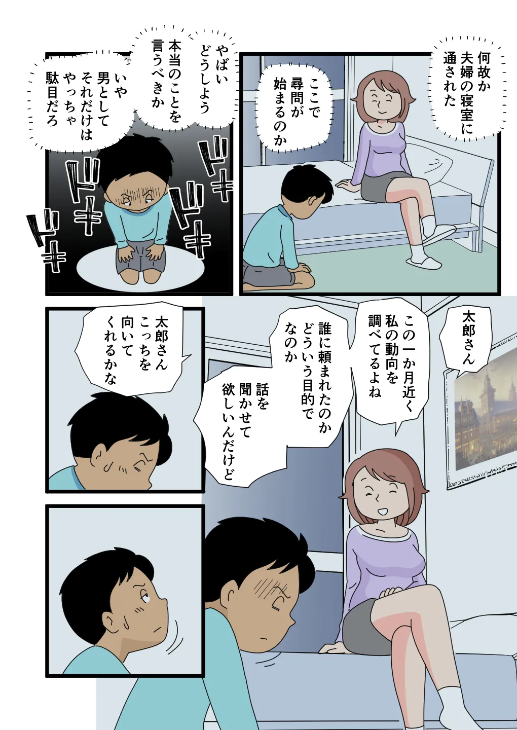月夜さんの誘惑に僕は逆らえない page 12 full