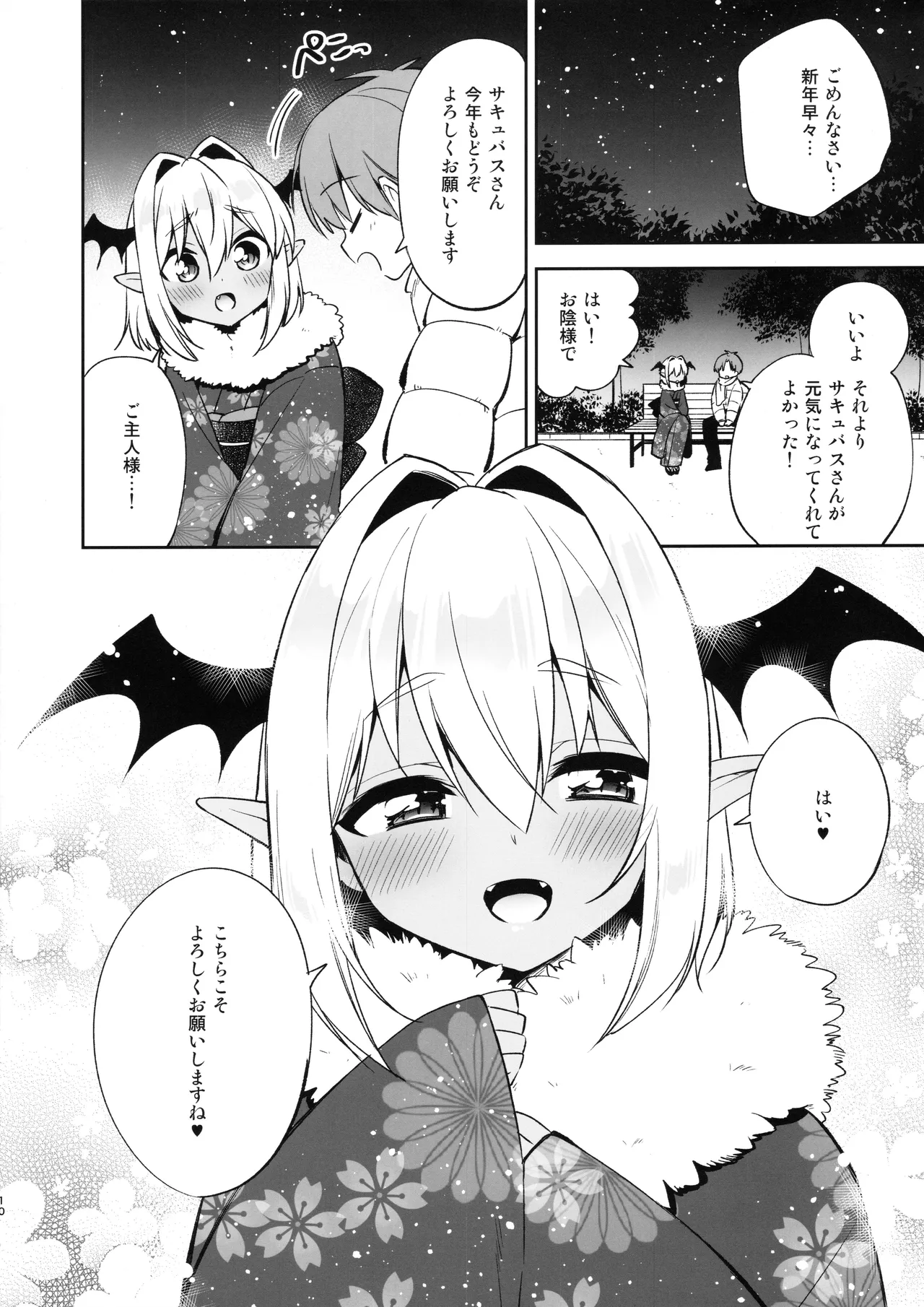Shounen Succubus -Hime Hajime hen- page 10 full