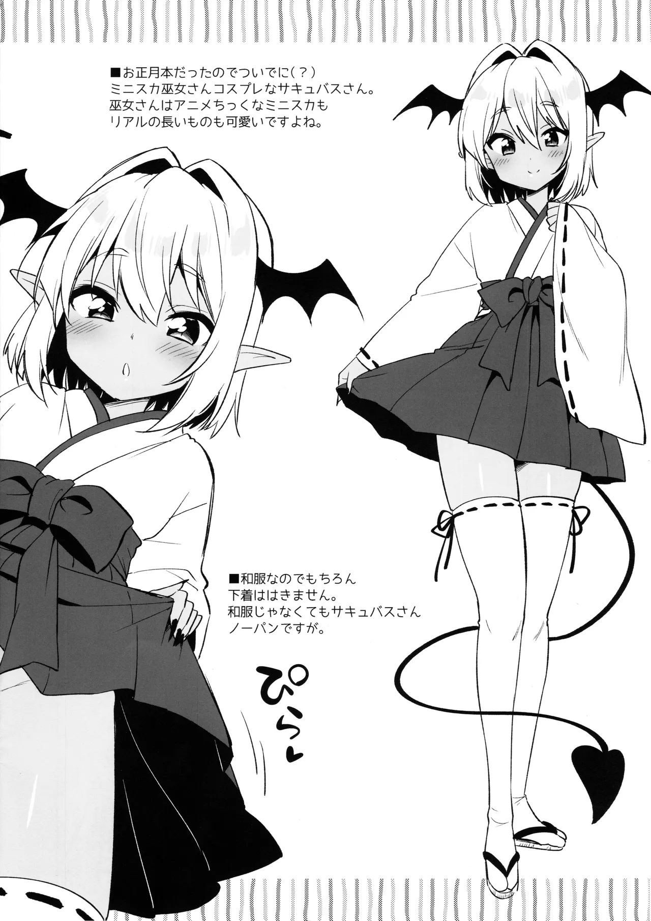 Shounen Succubus -Hime Hajime hen- page 12 full