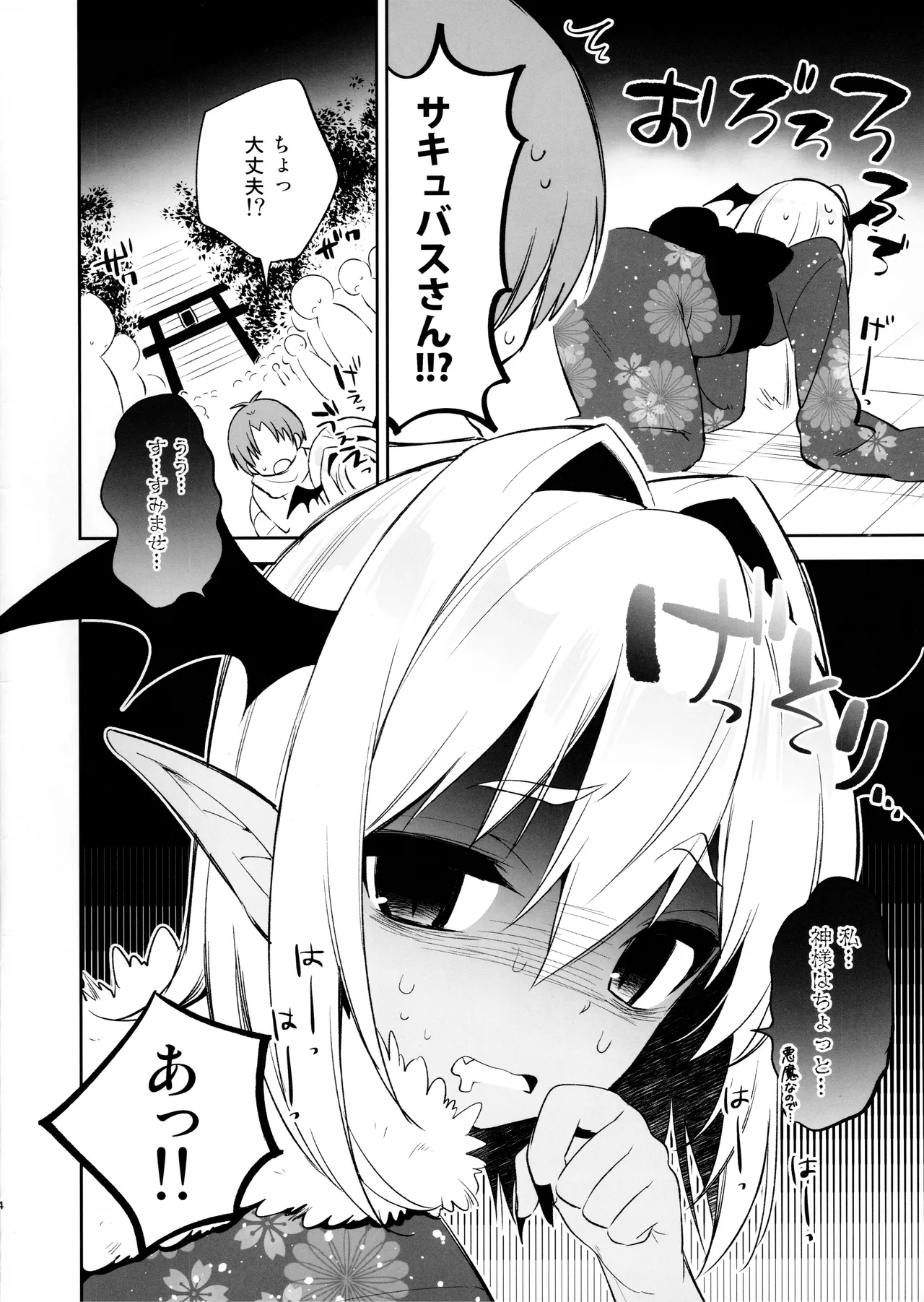 Shounen Succubus -Hime Hajime hen- page 4 full