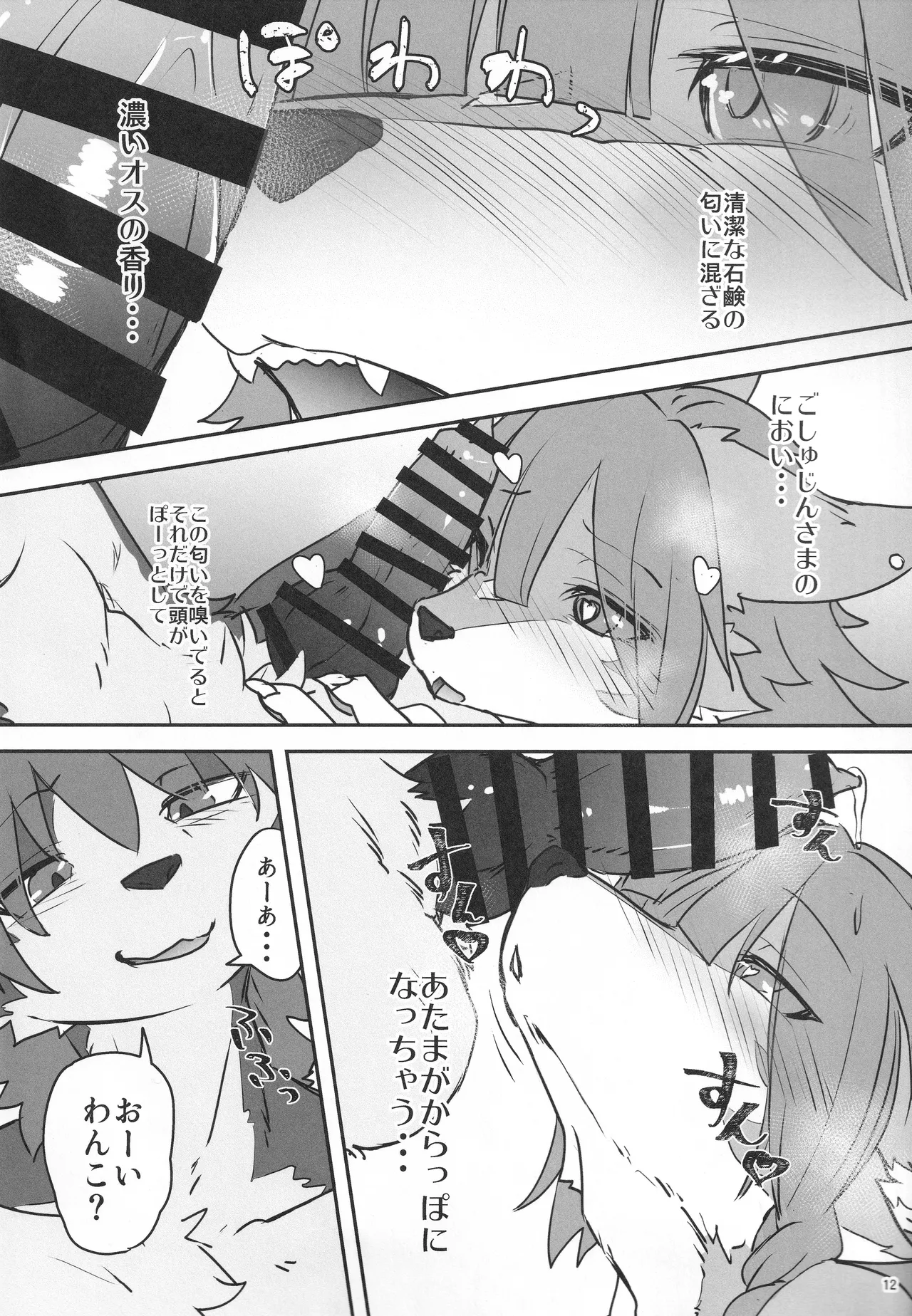 咬創-くびわ- page 11 full