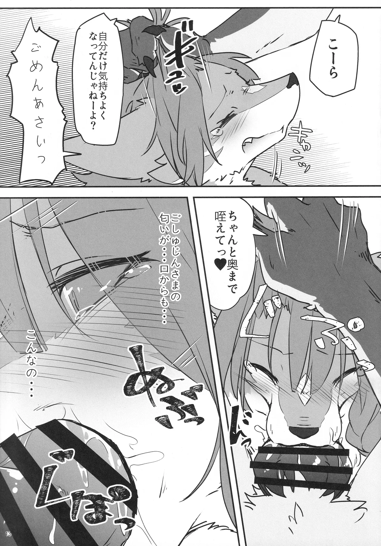 咬創-くびわ- page 12 full