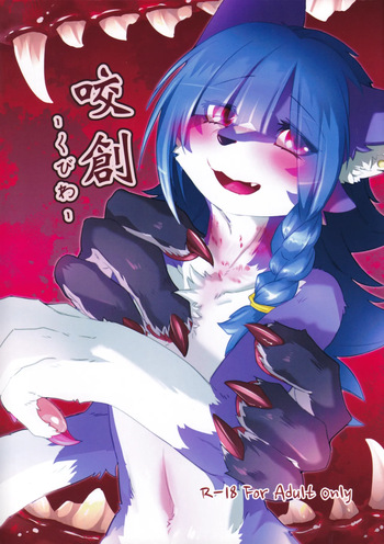 (Shinshun Kemoket 11)[Tail Spot (Urekemo LaLa)] 咬創-くびわ- cover