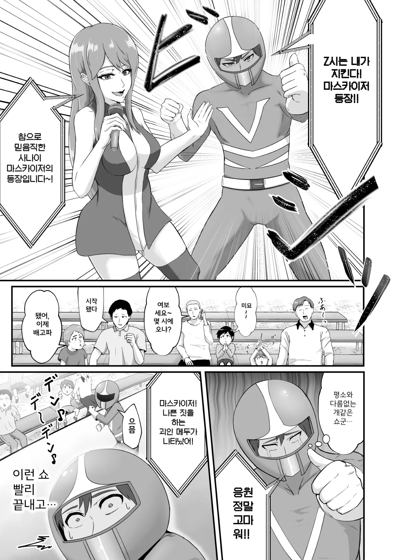 Setogiwa no Hero Gekijou | 절체절명의 히어로 극장 page 10 full