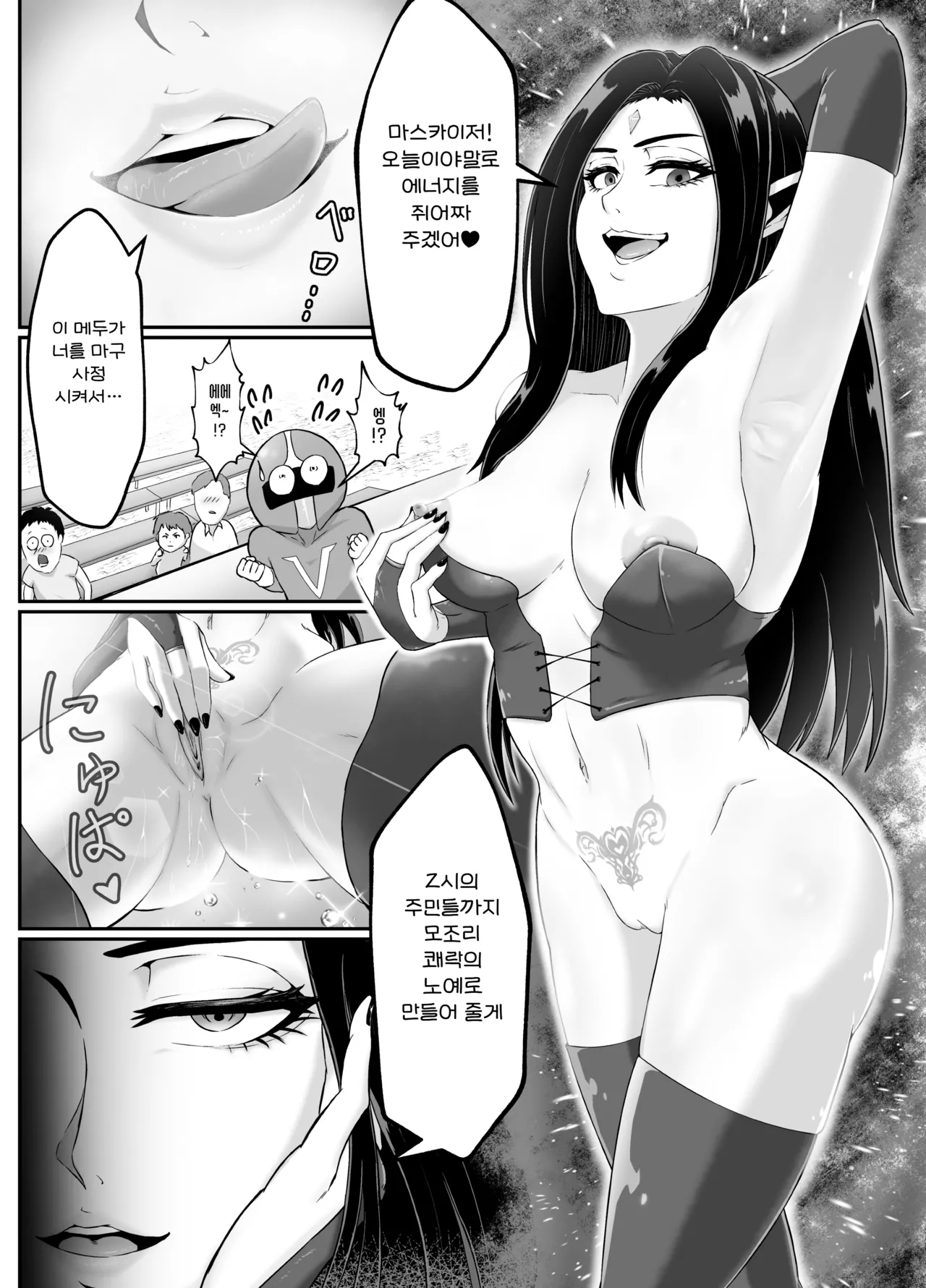 Setogiwa no Hero Gekijou | 절체절명의 히어로 극장 page 11 full
