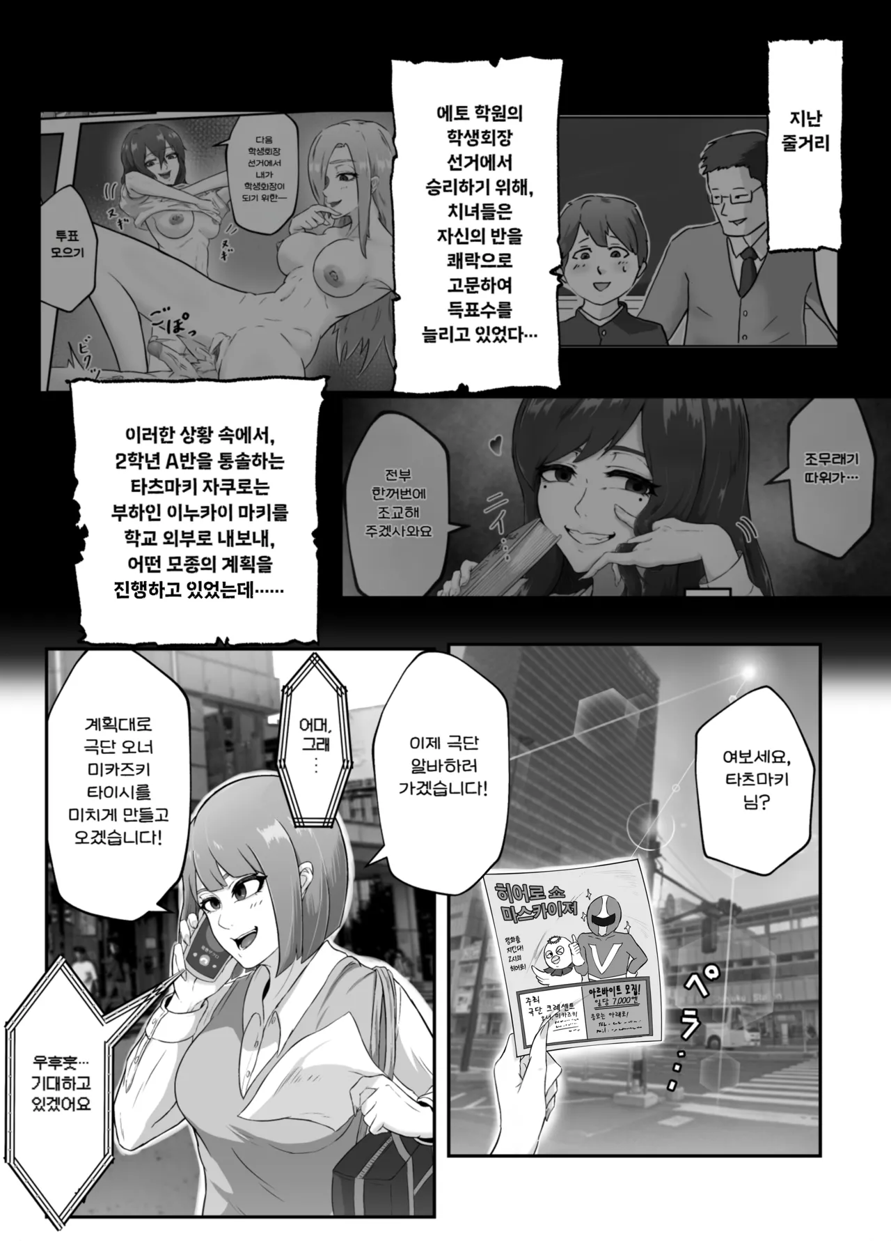 Setogiwa no Hero Gekijou | 절체절명의 히어로 극장 page 3 full