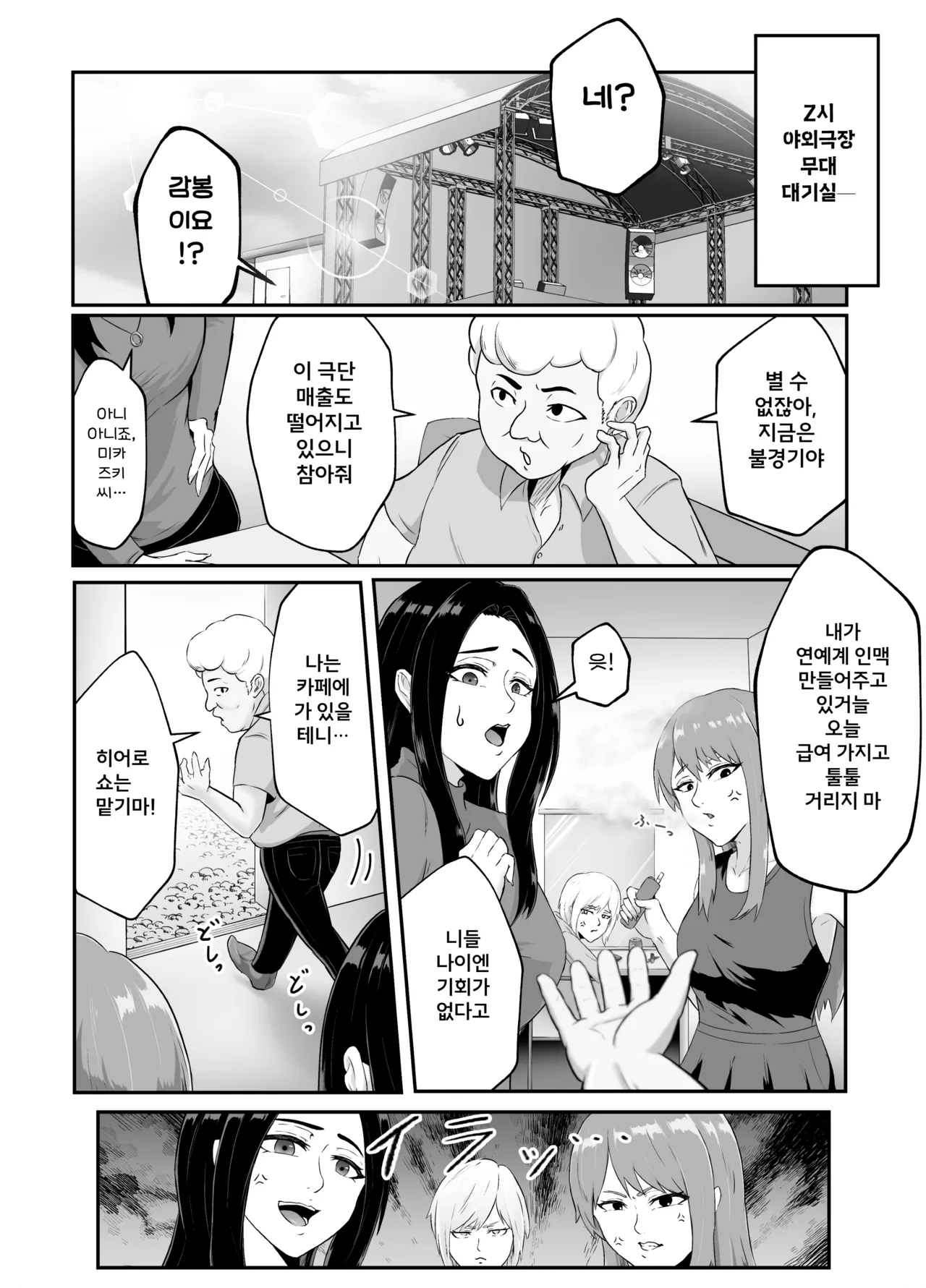 Setogiwa no Hero Gekijou | 절체절명의 히어로 극장 page 5 full